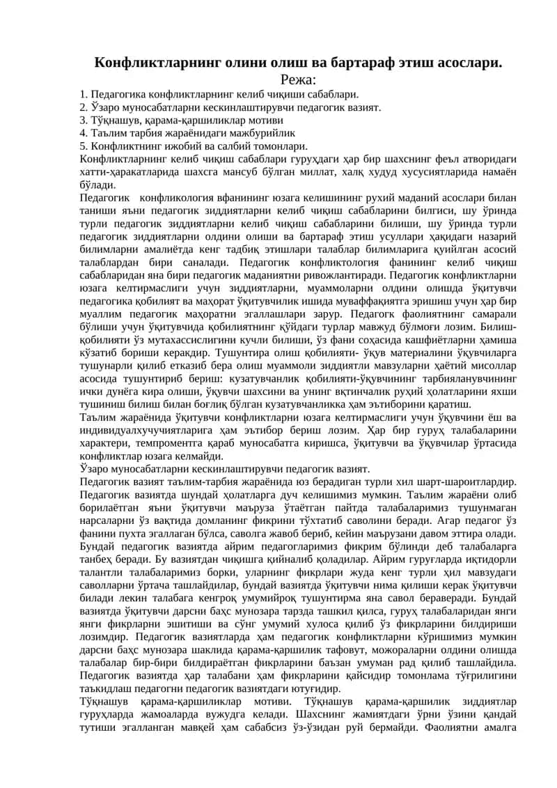 Педагогик конфликтология