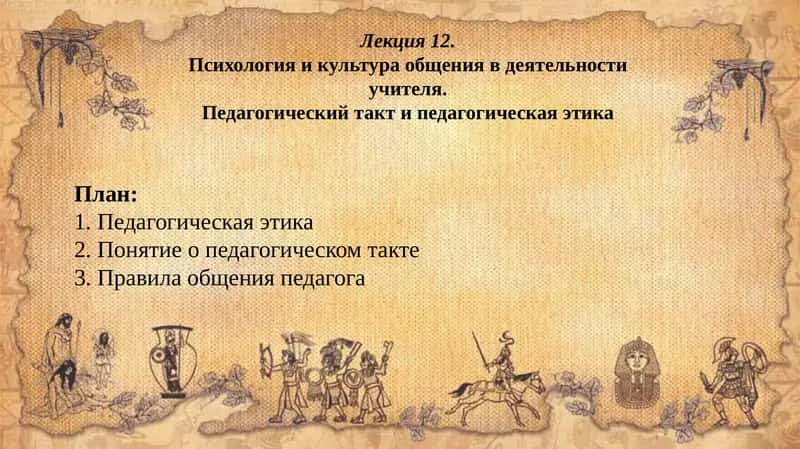 Психология и культура общения в деятельности учителя