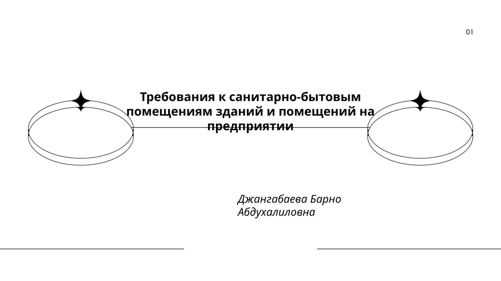 Требования к санитарно-бытовым помещениям зданий и помещений на предприятии