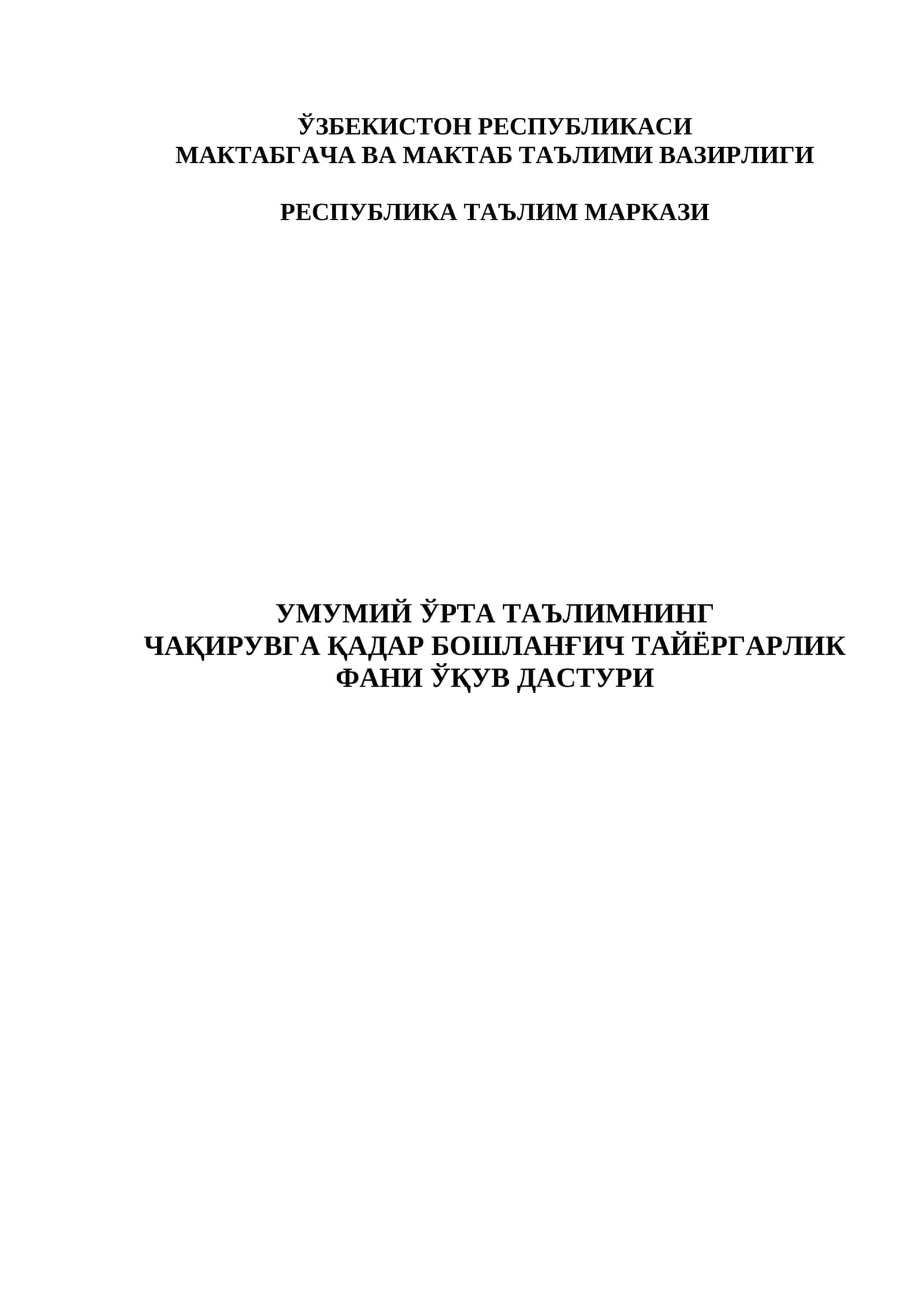Чақирувга қадар бошланғич тайёргарлик фани