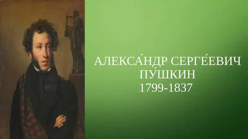 Aleksandr Sergeyevich Pushkin hayoti va Ijodi hamda «Yevgeniy Onegin» asari tahlili