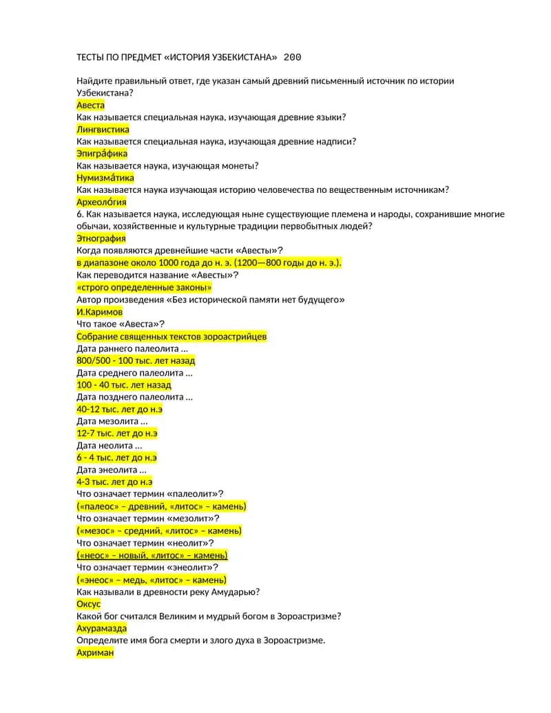 ТЕСТЫ ПО ПРЕДМЕТ «ИСТОРИЯ УЗБЕКИСТАНА» 200