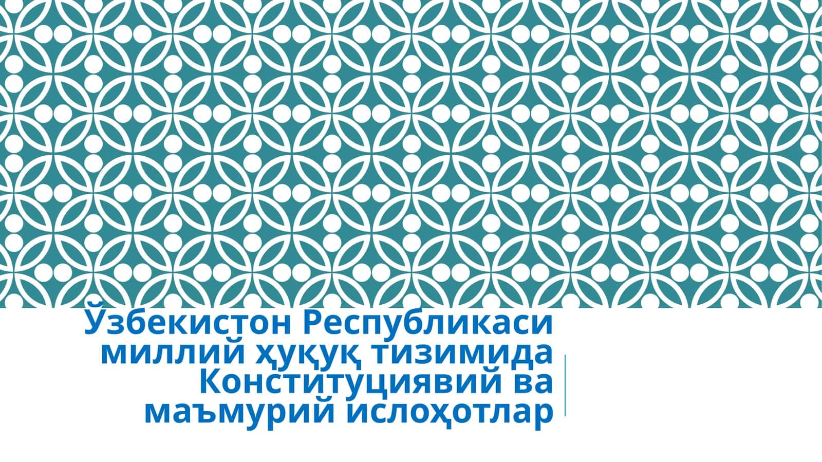 Конституциявий ва маъмурий ислоҳотлар