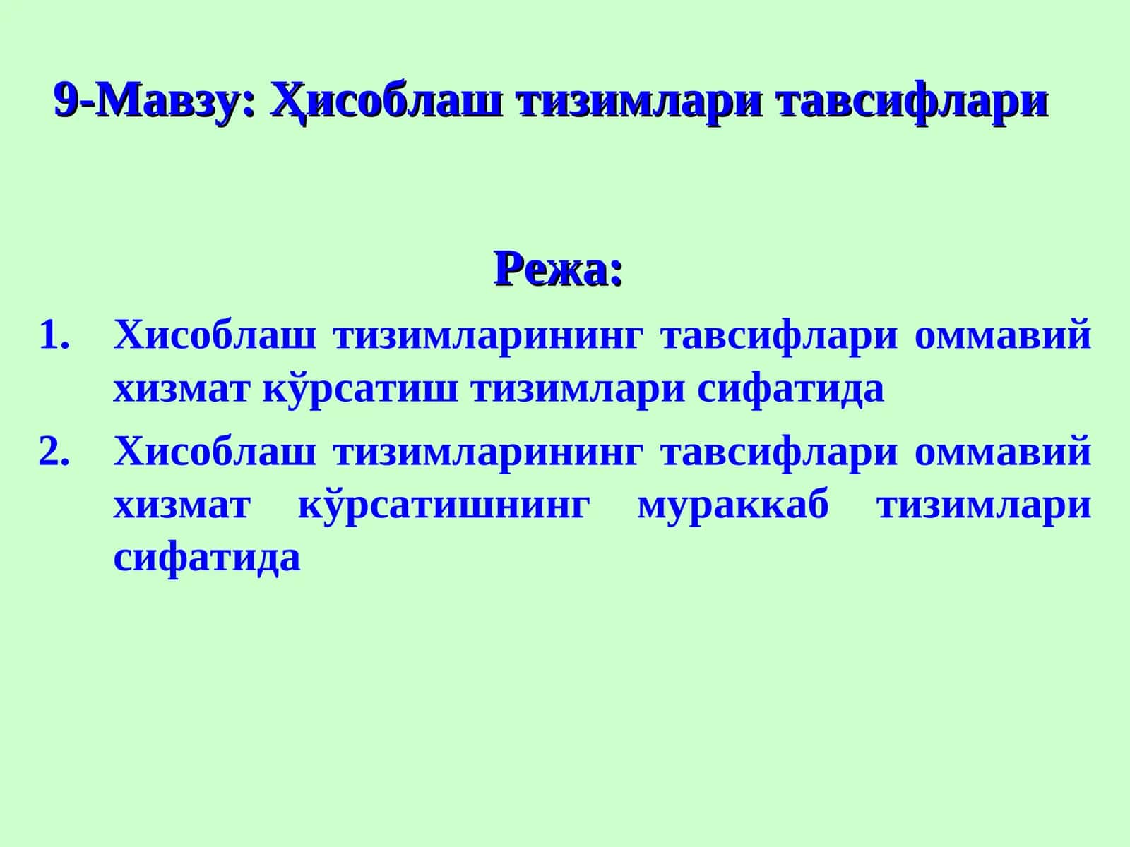 Хисоблаш тизимлари тавсифлари