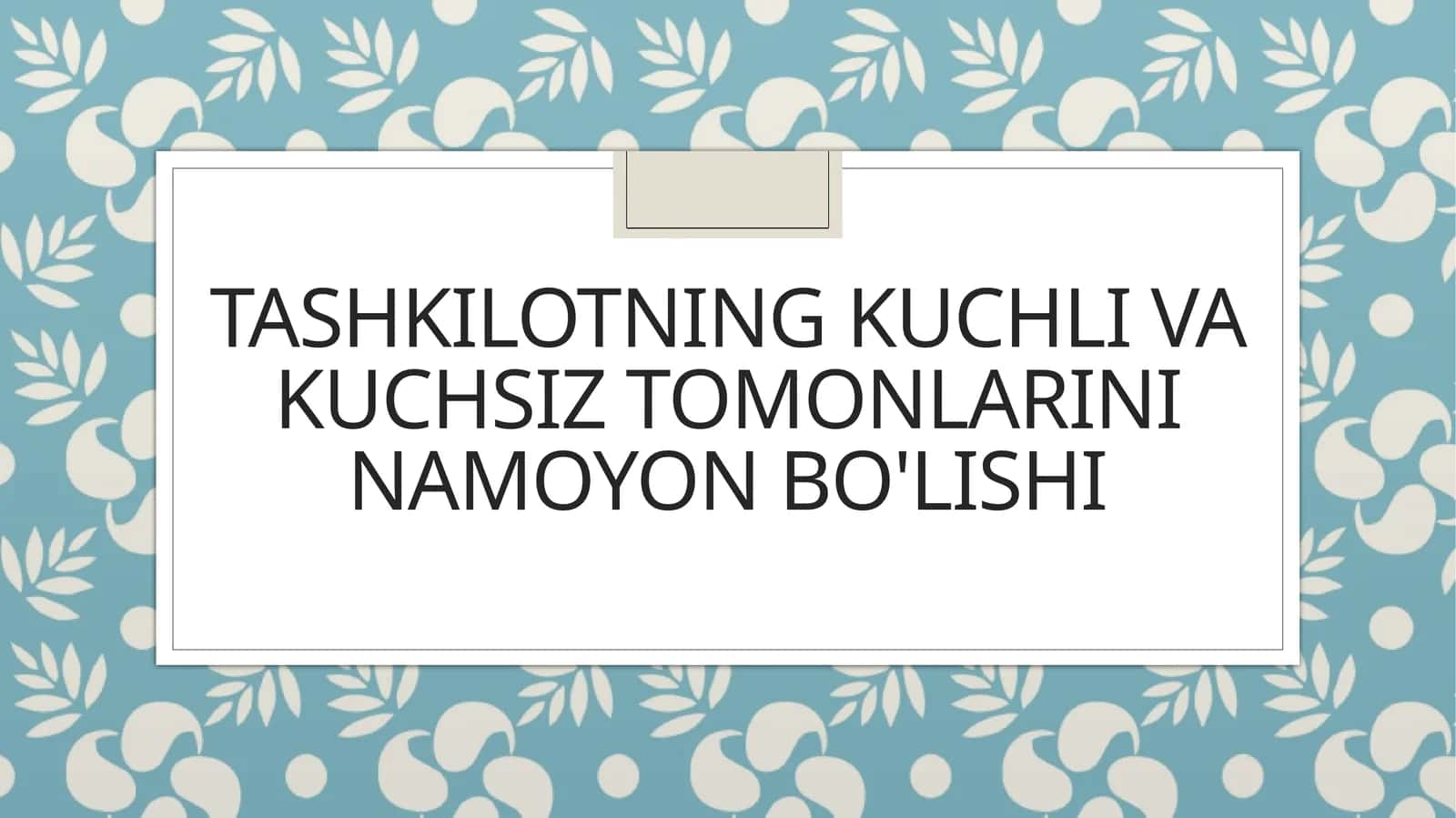 Tashkilotning kuchli va kuchsiz tomonlarini namoyon bo'lishi
