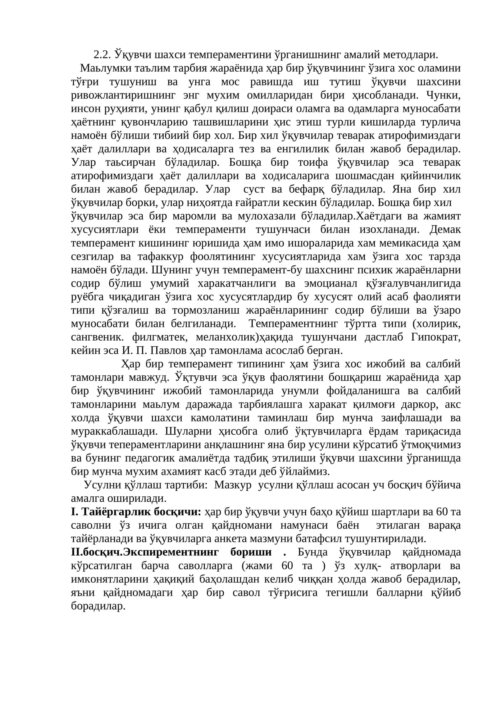 Ўқувчи шахси темпераментини ўрганишнинг амалий методлари