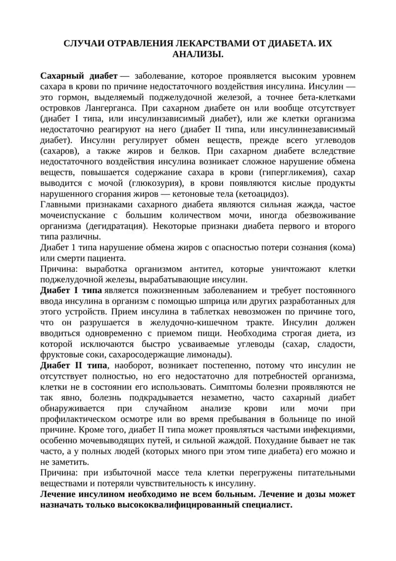 Сахарный диабет