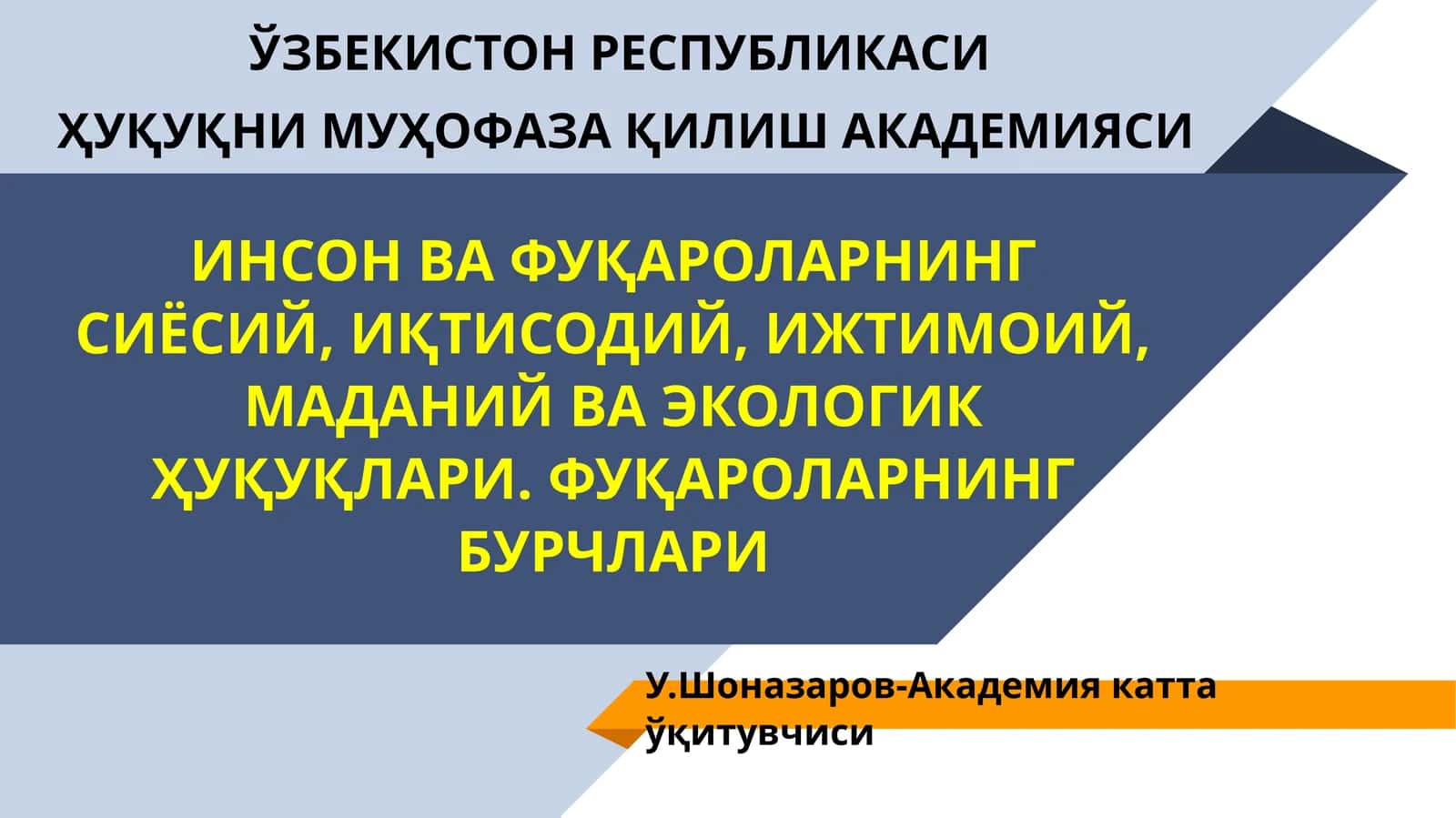 ИНСОН ВА ФУҚАРОЛАРНИНГ СИЁСИЙ, ИҚТИСОДИЙ, ИЖТИМОИЙ, МАДАНИЙ ВА ЭКОЛОГИК ҲУҚУҚЛАРИ. ФУҚАРОЛАРНИНГ БУРЧЛАРИ