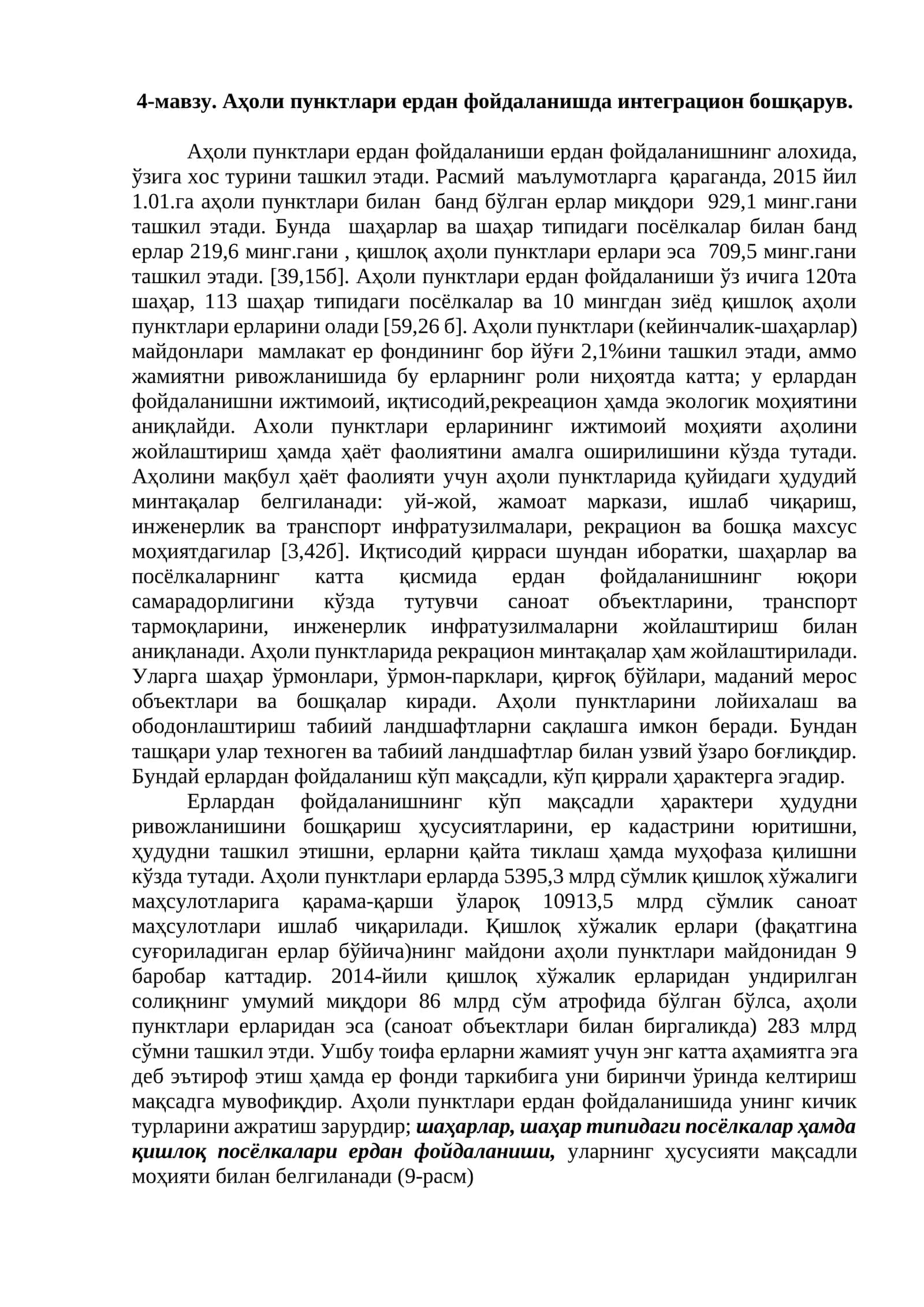 Аҳоли пунктлари ердан фойдаланишда интеграцион бошқарув