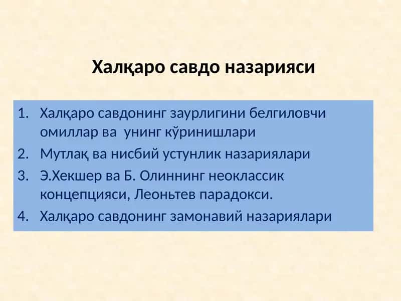 Халқаро савдо назарияси