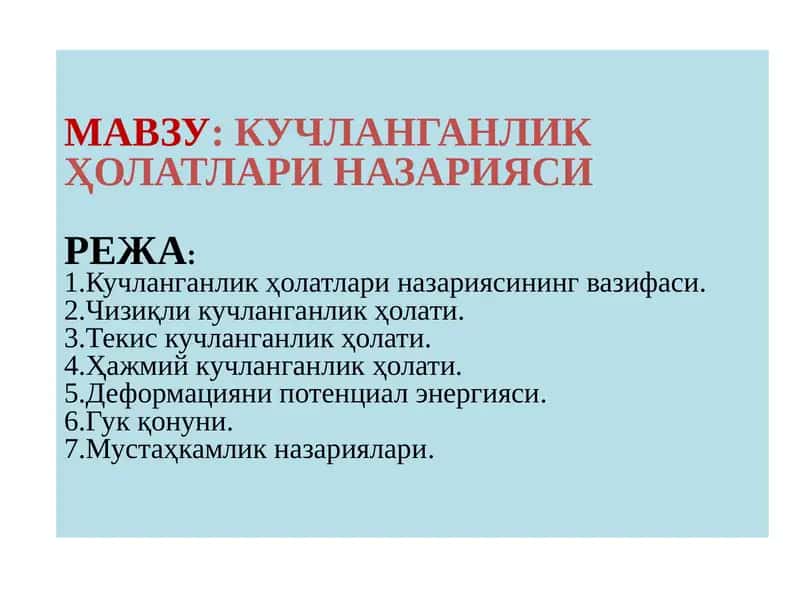 КУЧЛАНГАНЛИК ҲОЛАТЛАРИ НАЗАРИЯСИ