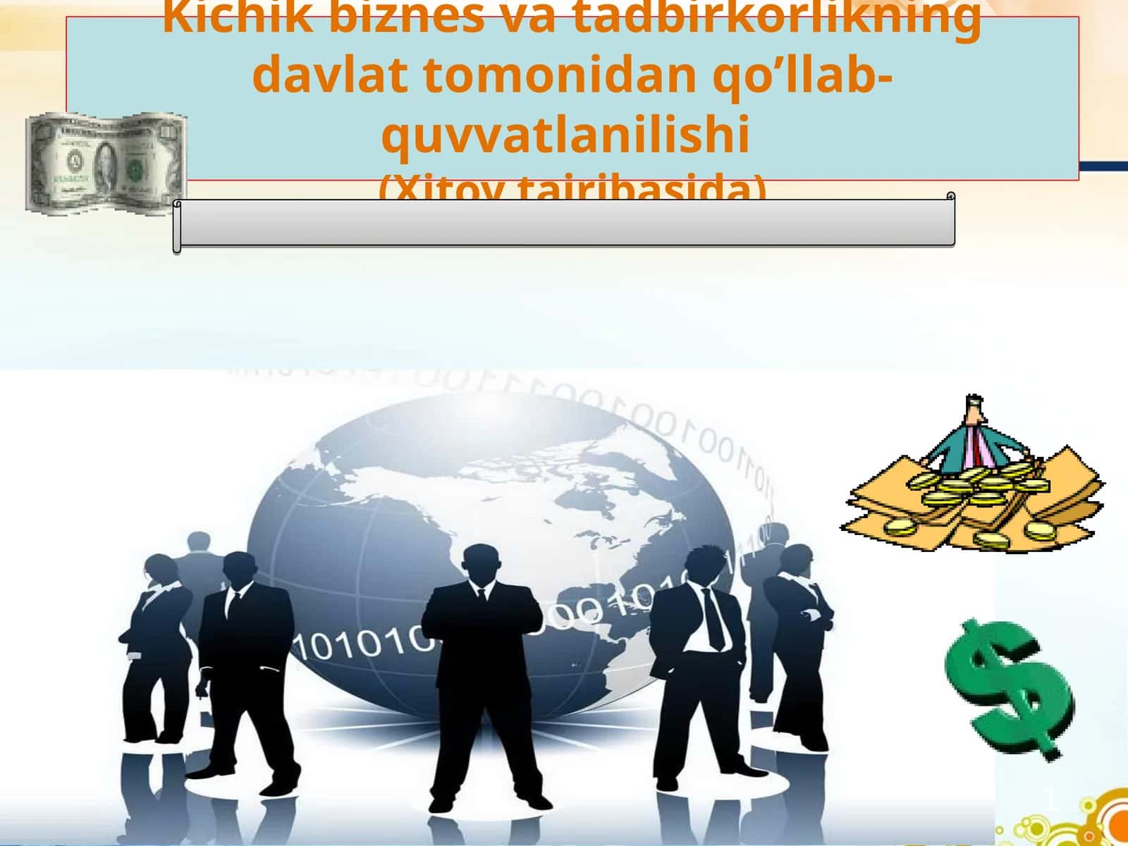 Kichik biznes va tadbirkorlikning davlat tomonidan qo’llab-quvvatlanilishi(Xitoy tajribasida)