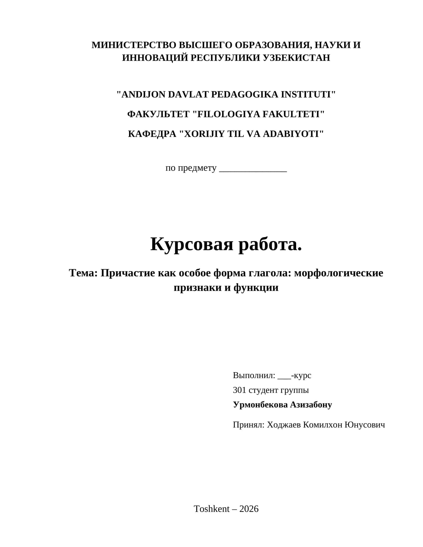 Причастие как особое форма глагола: морфологические признаки и функции