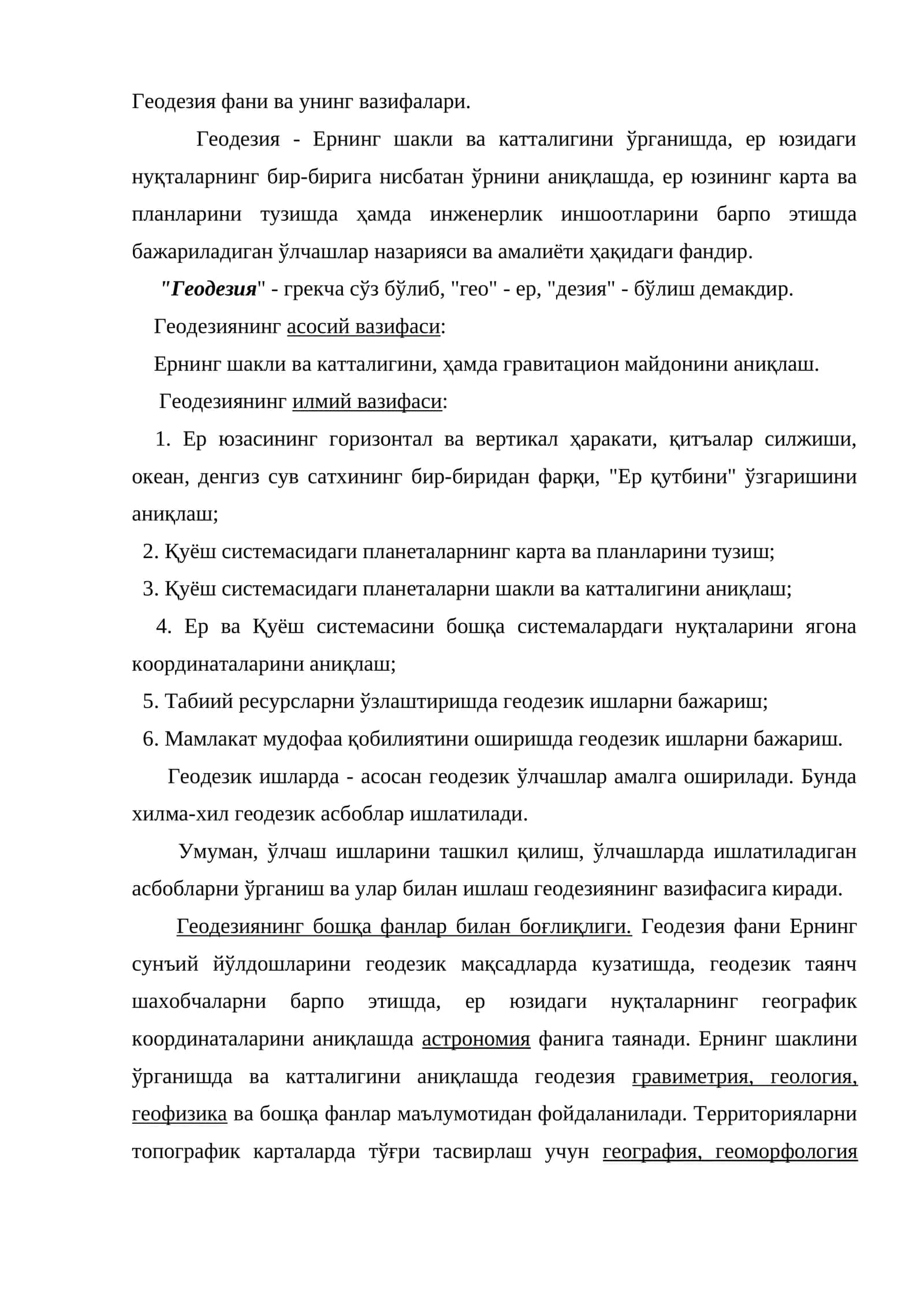 Геодезия фани ва унинг вазифалари