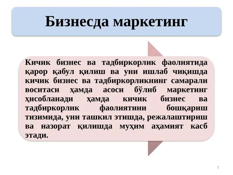 Маркетинг тамойиллари