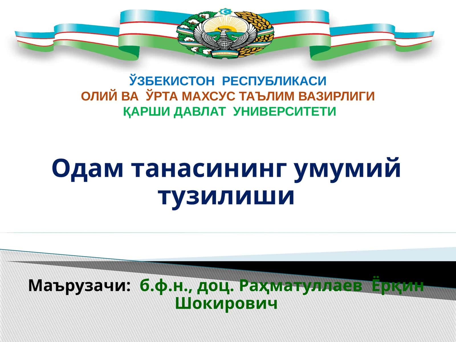 Одам танасининг умумий тузилиши