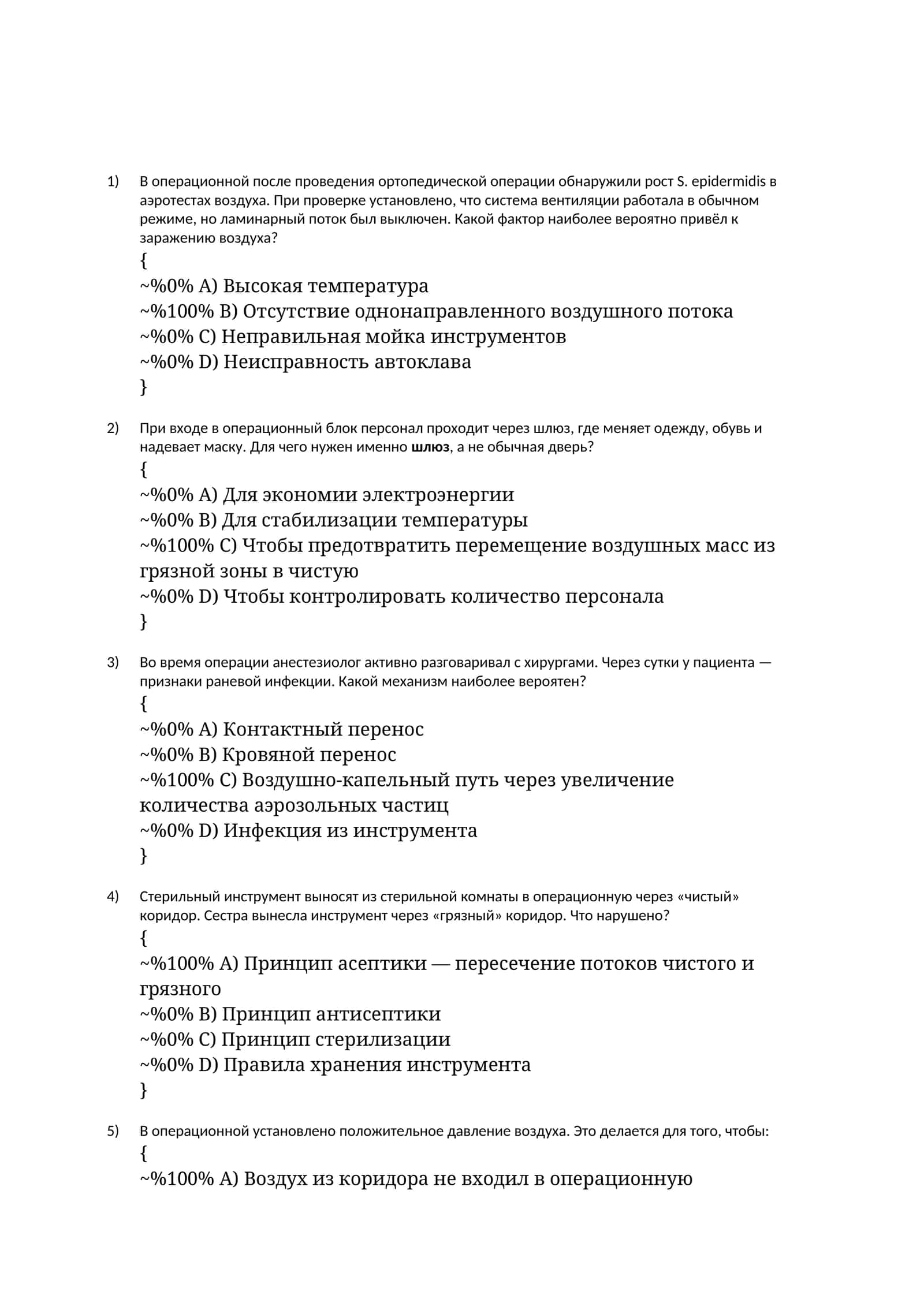 Операцион эрунакларидаги муаммоларни ўчириш