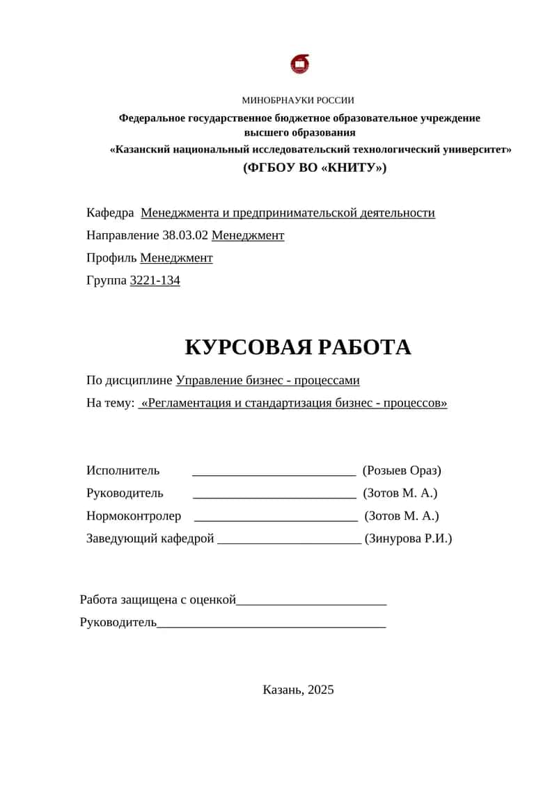 Регламентация и стандартизация бизнес - процессов