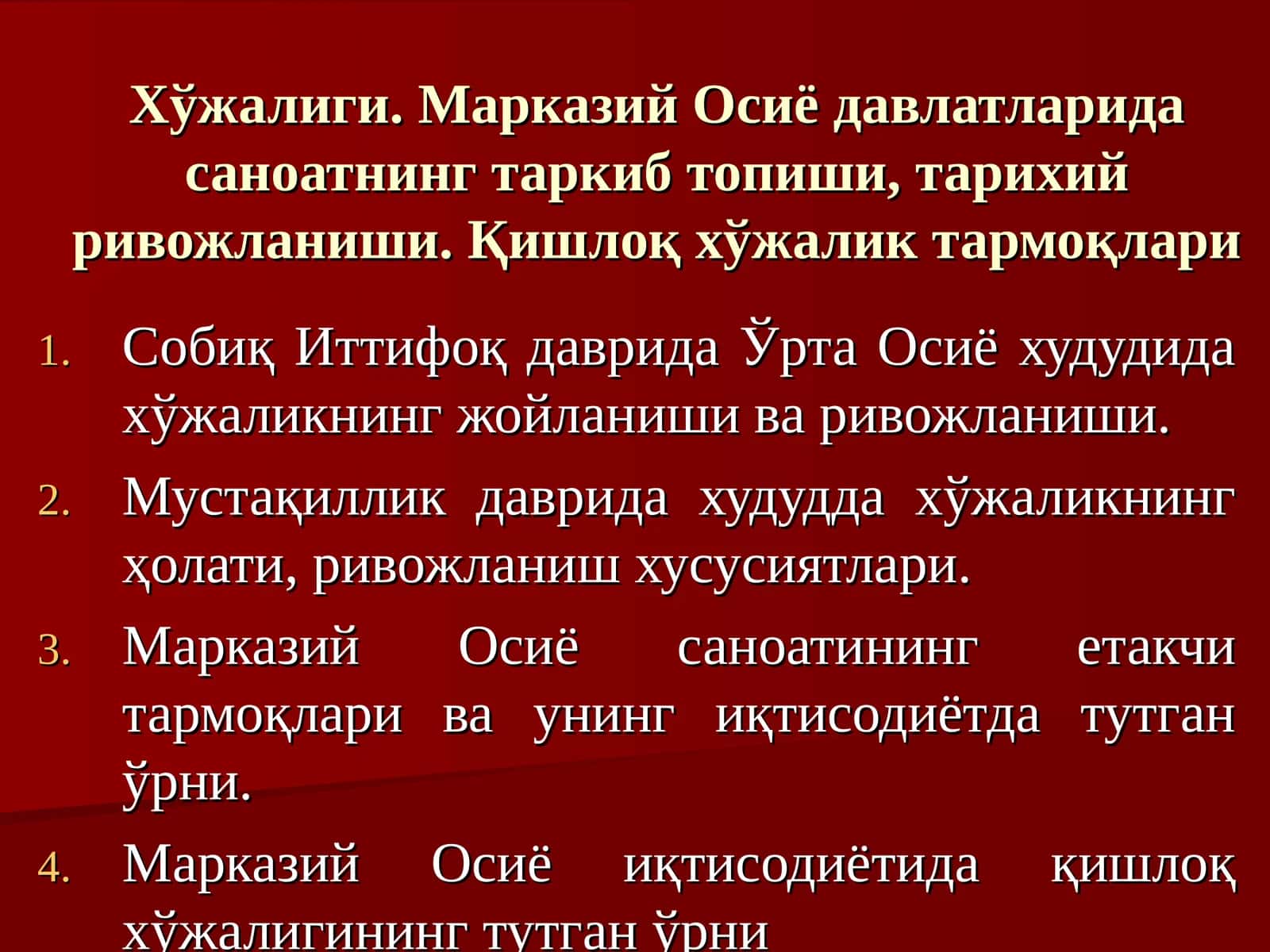 Хўжалиги. Марказий Осиё давлатларида саноатнинг таркиб топиши, тарихий ривожланиши. Қишлоқ хўжалик тармоқлари