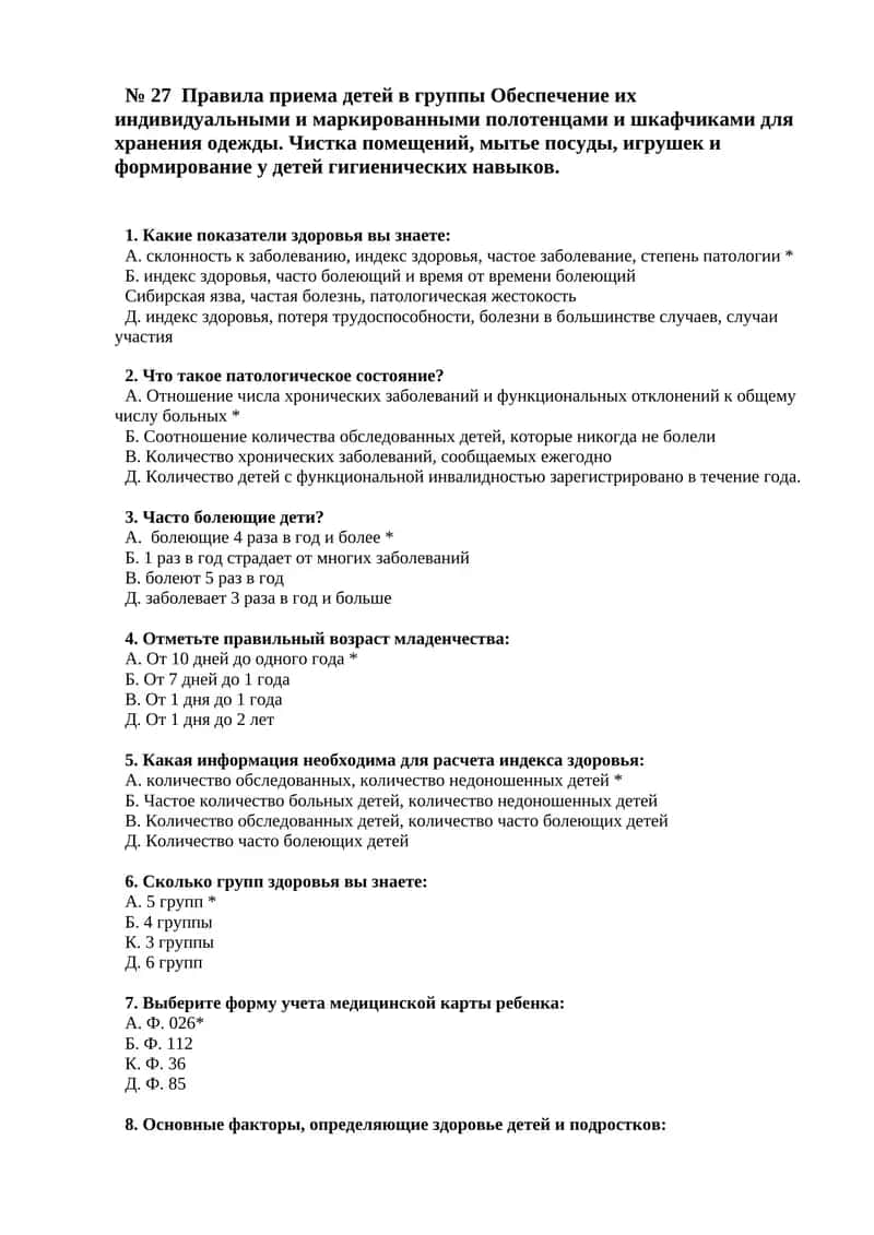 № 27 Правила приема детей в группы