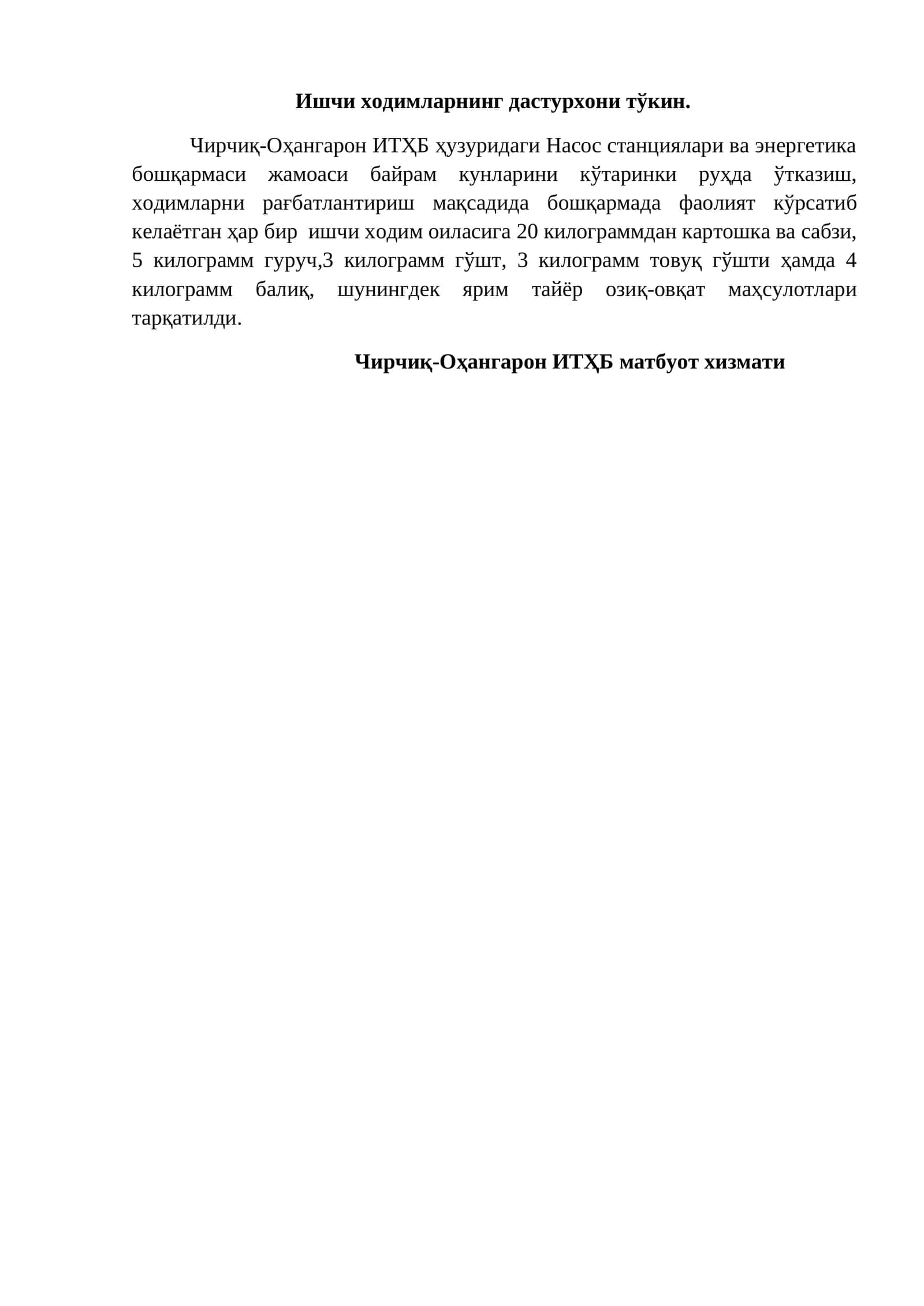 Ишчи ходимларнинг дастурхони тўкин
