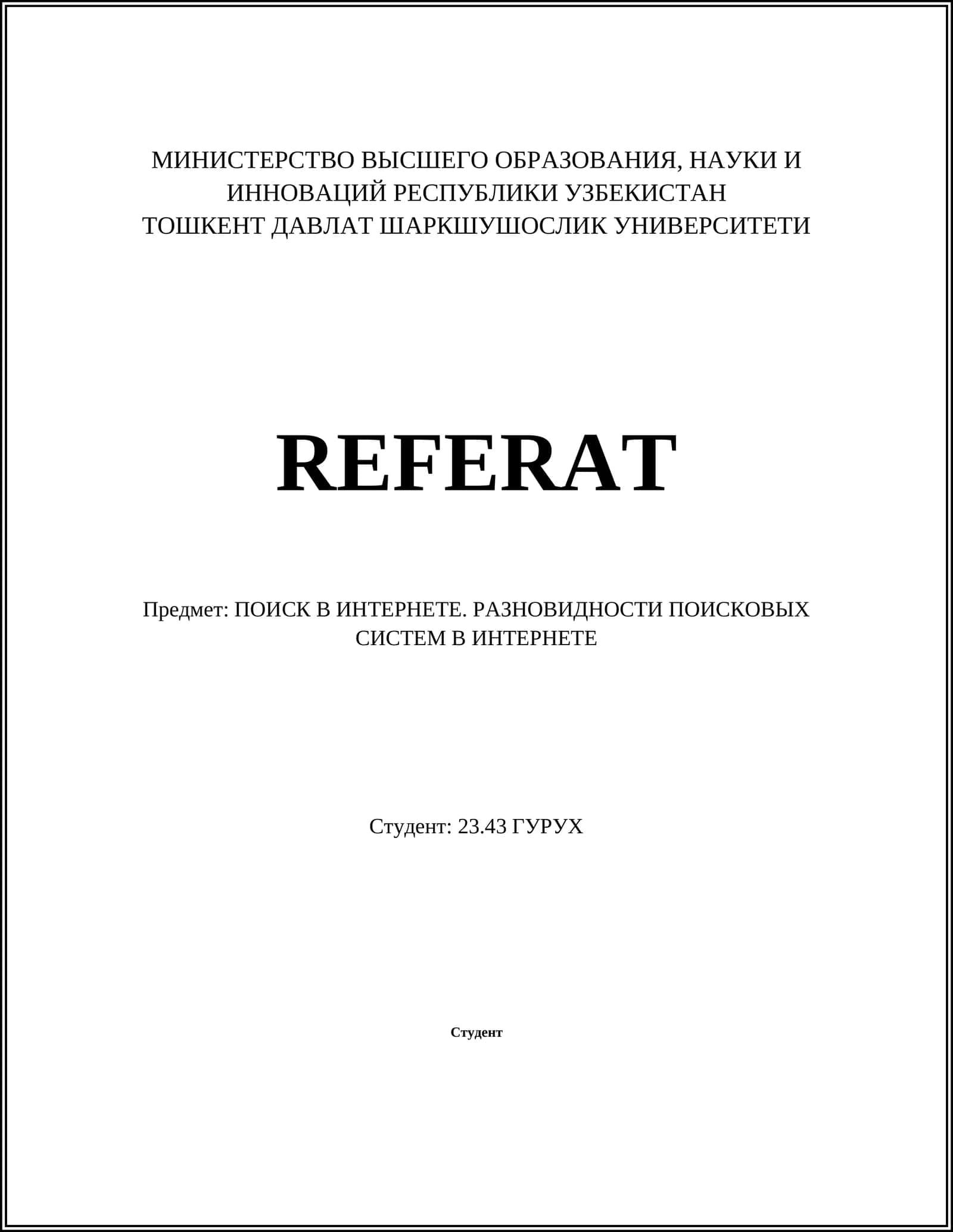 ПОИСК В ИНТЕРНЕТЕ. РАЗНОВИДНОСТИ ПОИСКОВЫХ СИСТЕМ В ИНТЕРНЕТЕ