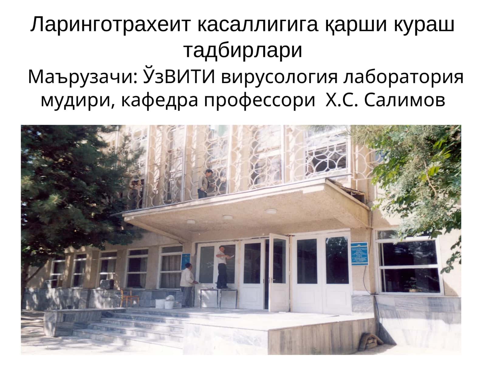 Ларинготрахеит касаллигига қарши кураштадбирлари