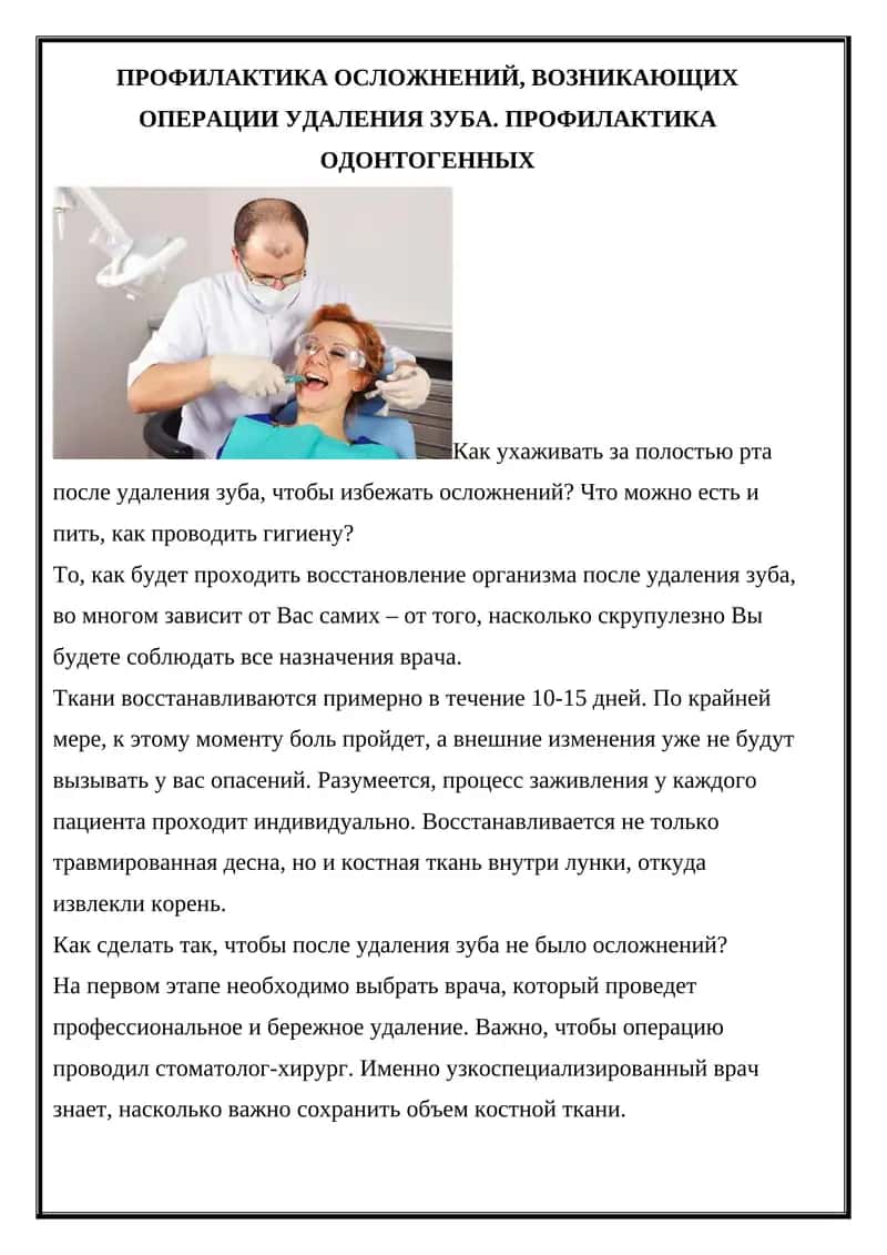 Профилактика осложнений, возникающих операции удаления зуба