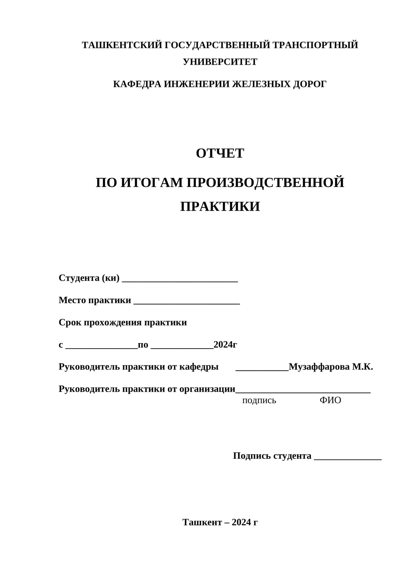 Отчет по производственной практике