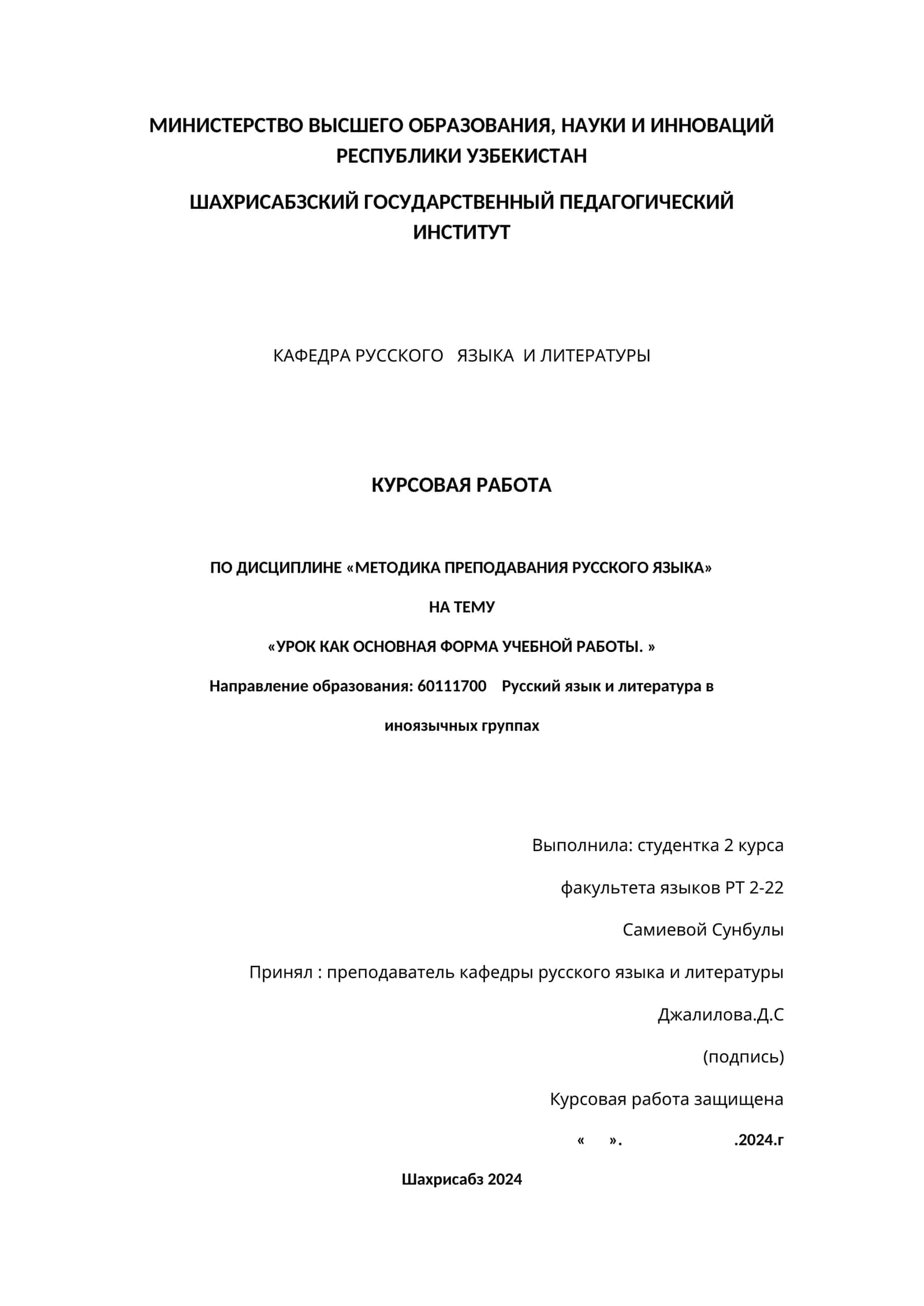 КУРСОВАЯ РАБОТА ПО ДИСЦИПЛИНЕ «МЕТОДИКА ПРЕПОДАВАНИЯ РУССКОГО ЯЗЫКА»