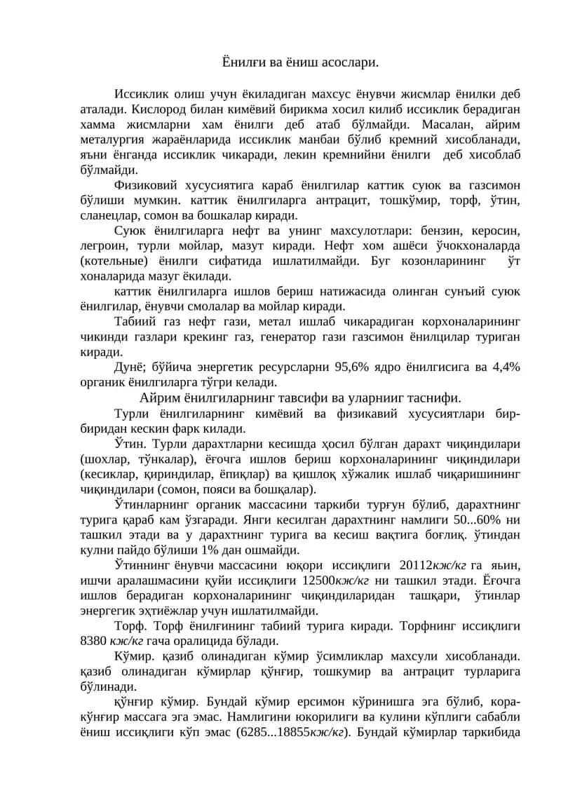 Ёнилғи ва ёниш асослари
