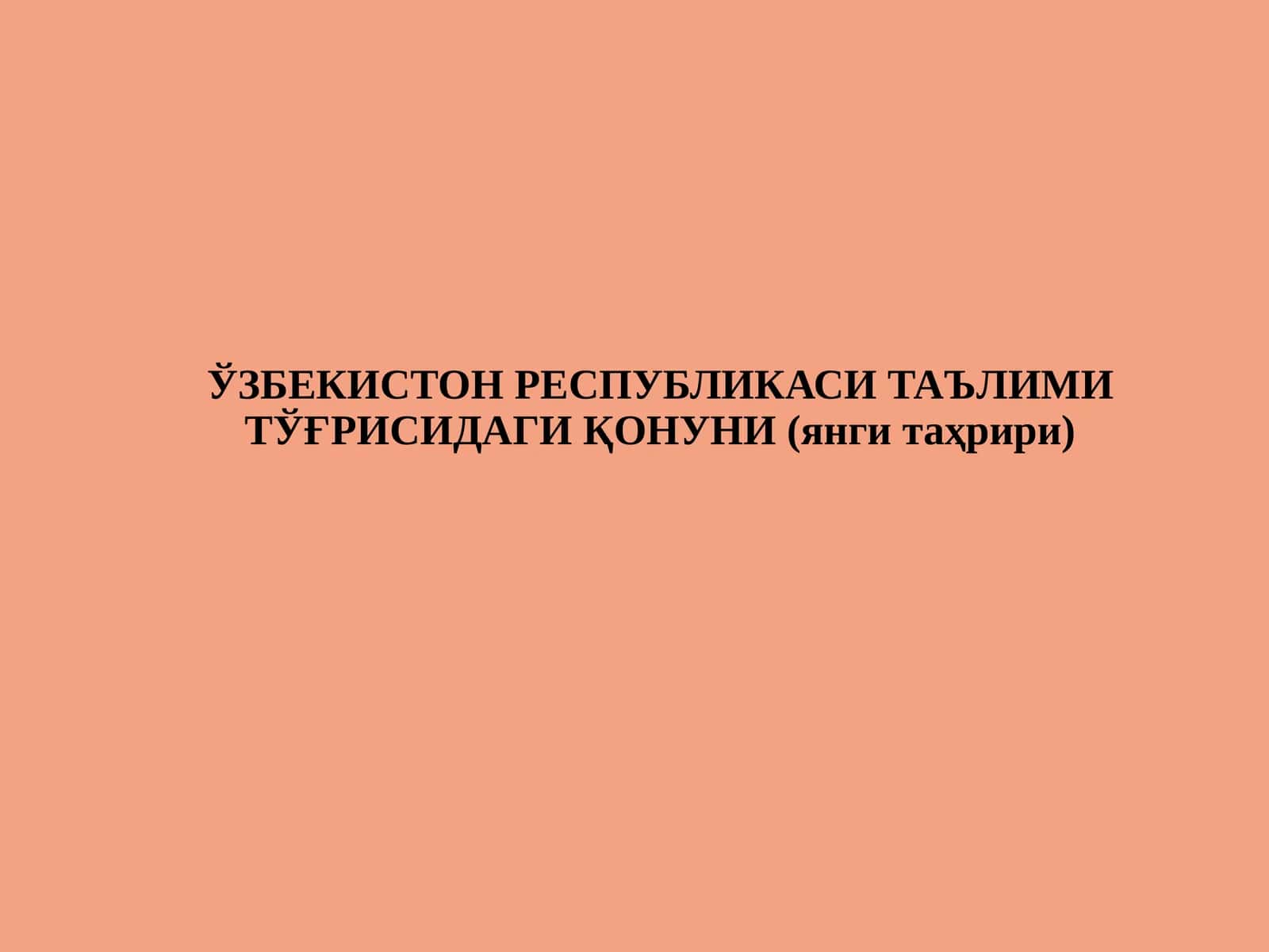 ЎЗБЕКИСТОН РЕСПУБЛИКАСИ ТАЪЛИМИ ТЎҒРИСИДАГИ ҚОНУНИ (янги таҳрири)