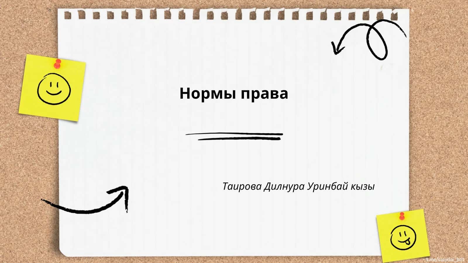 Нормы права