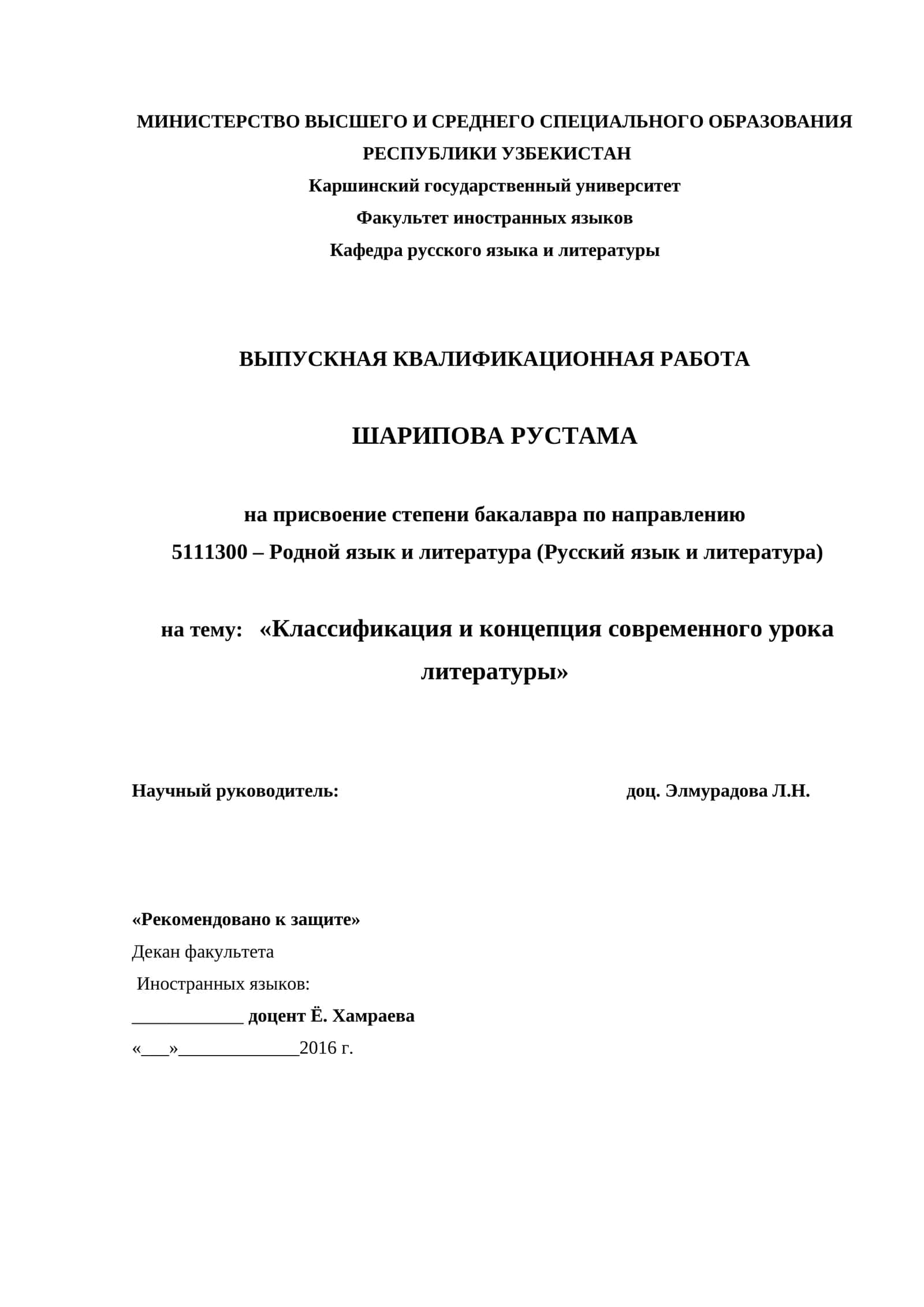 «Классификация и концепция современного урока литературы»