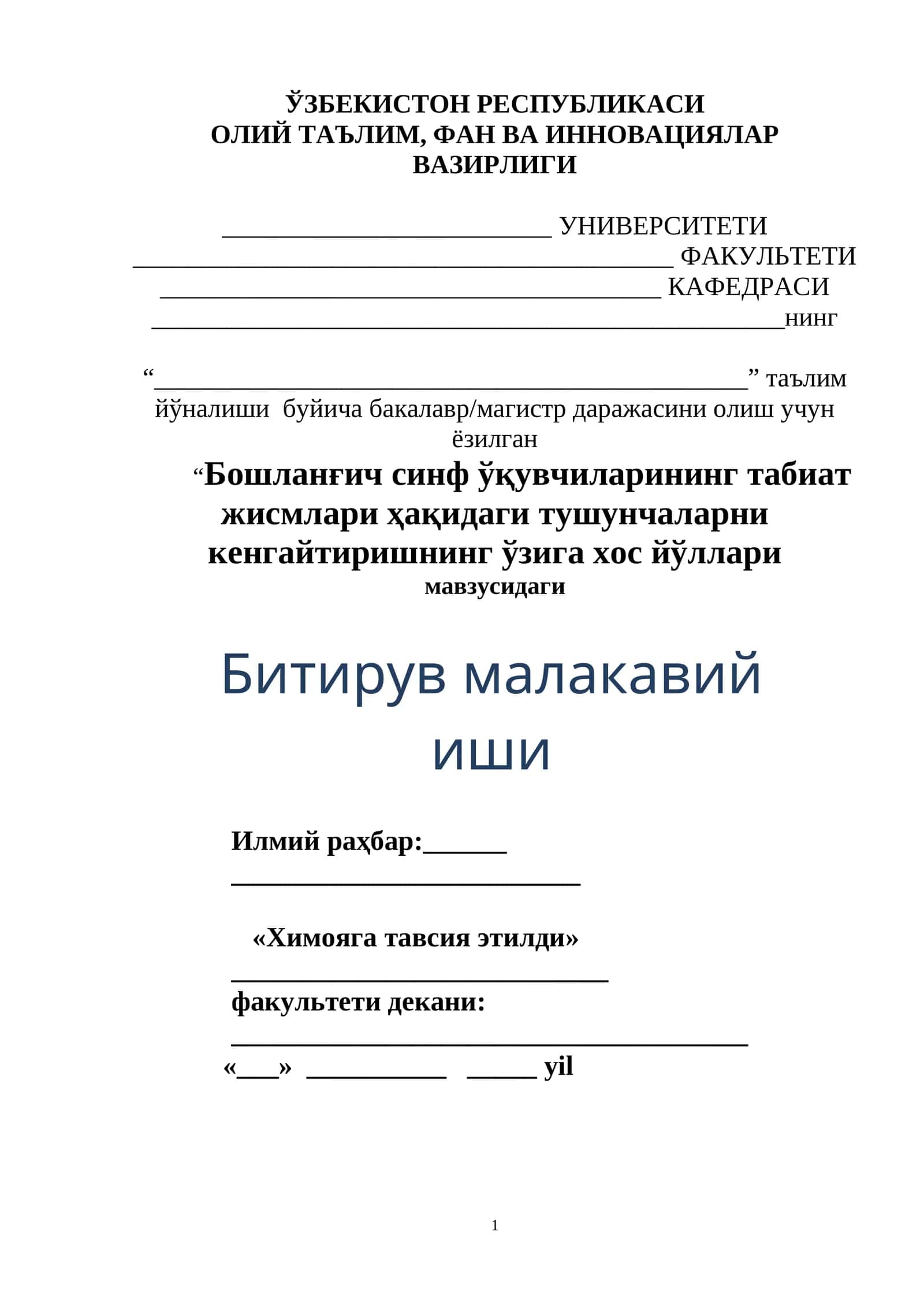 Бошланғич синф ўқувчиларининг табиат жисмлари ҳақидаги тушунчаларни кенгайтиришнинг ўзига хос йўллари