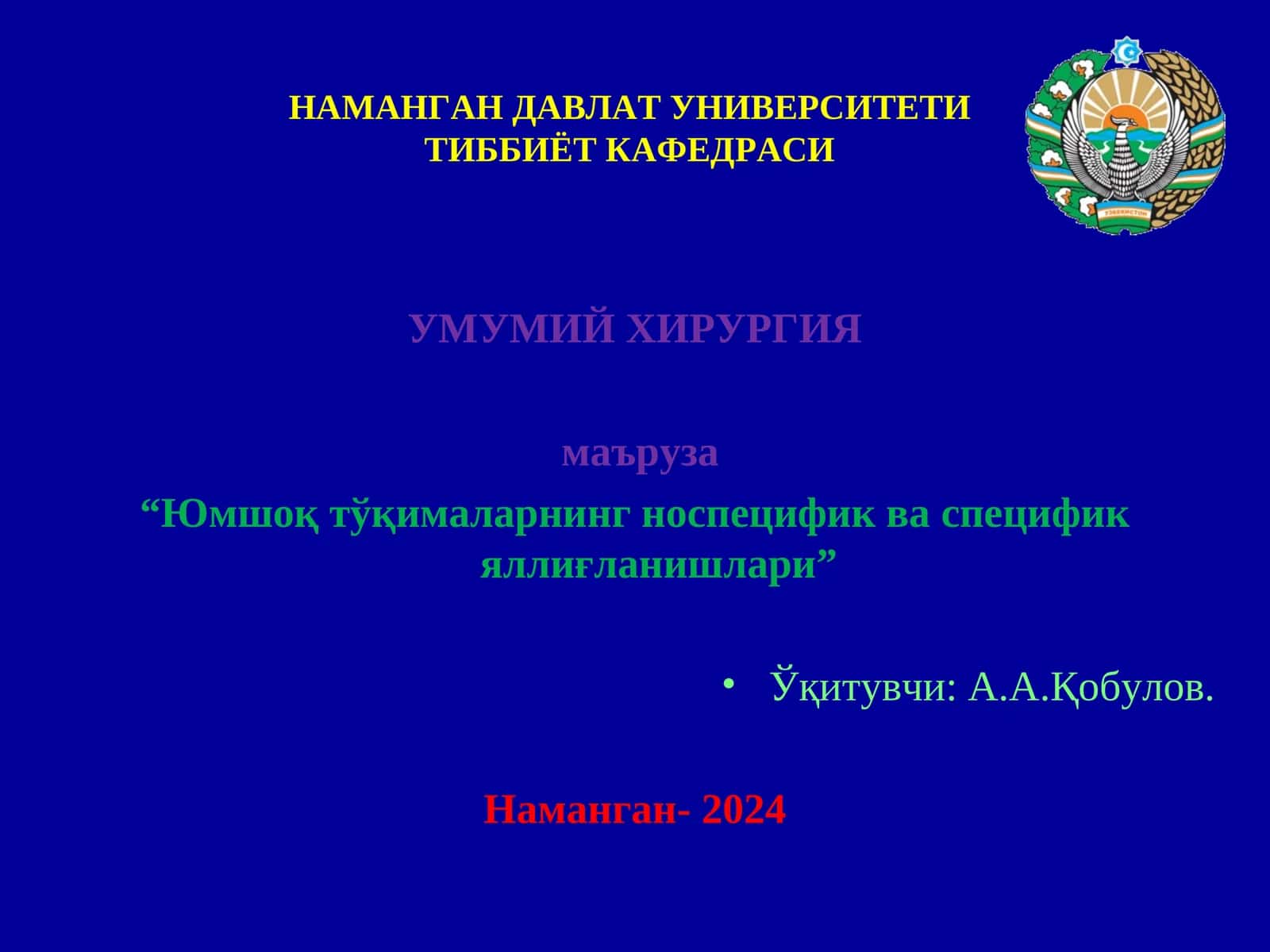 Юмшоқ тўқималарнинг носпецифик ва специфик яллиғланишлари