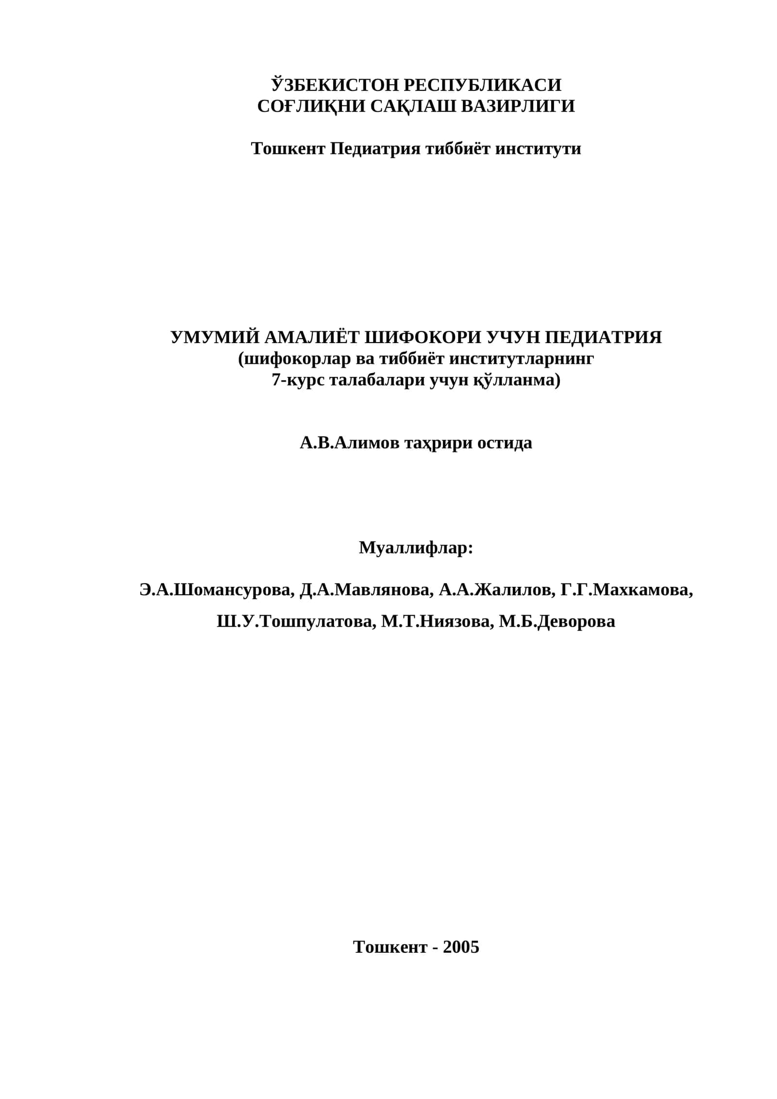 Umumiy amaliyot shifokori uchun pediatriya savollari va javoblari