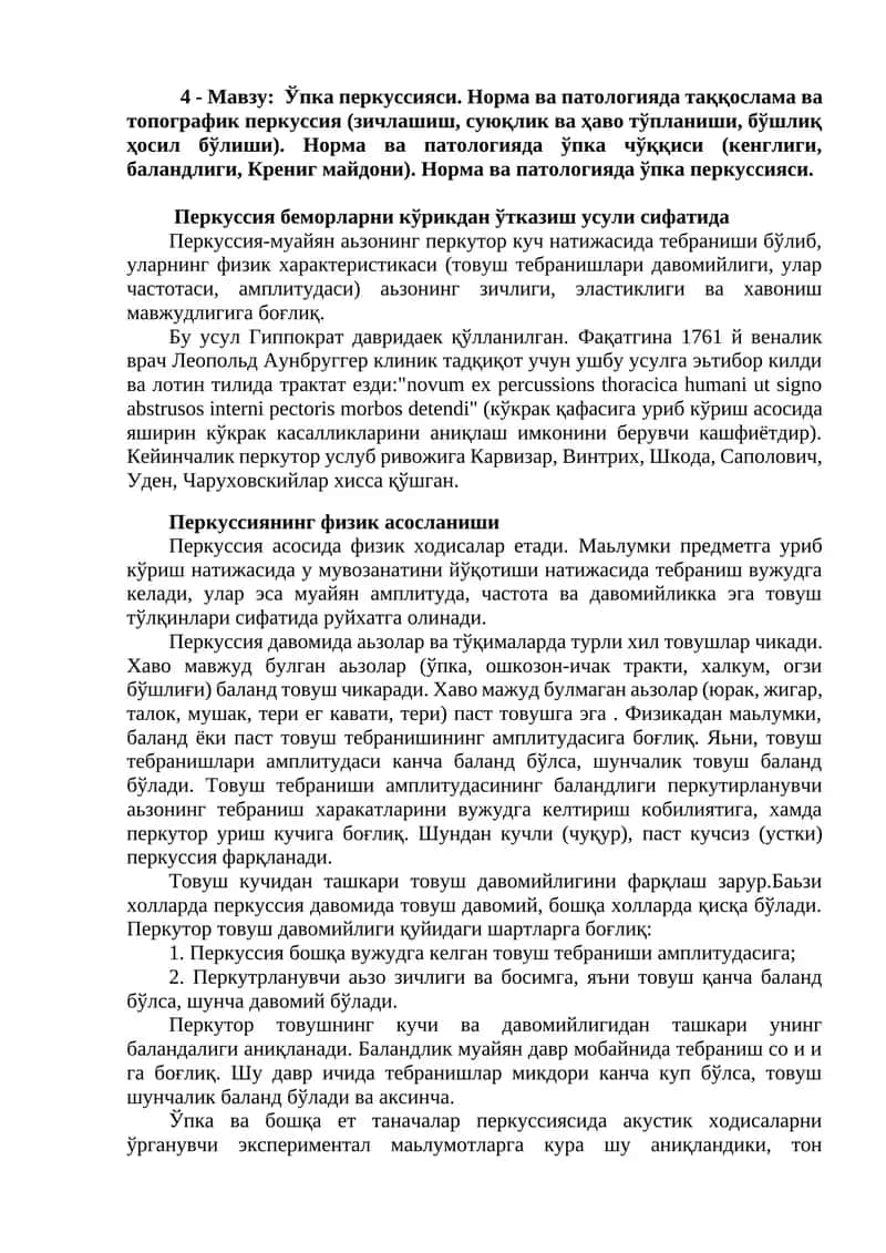 Перкуссия