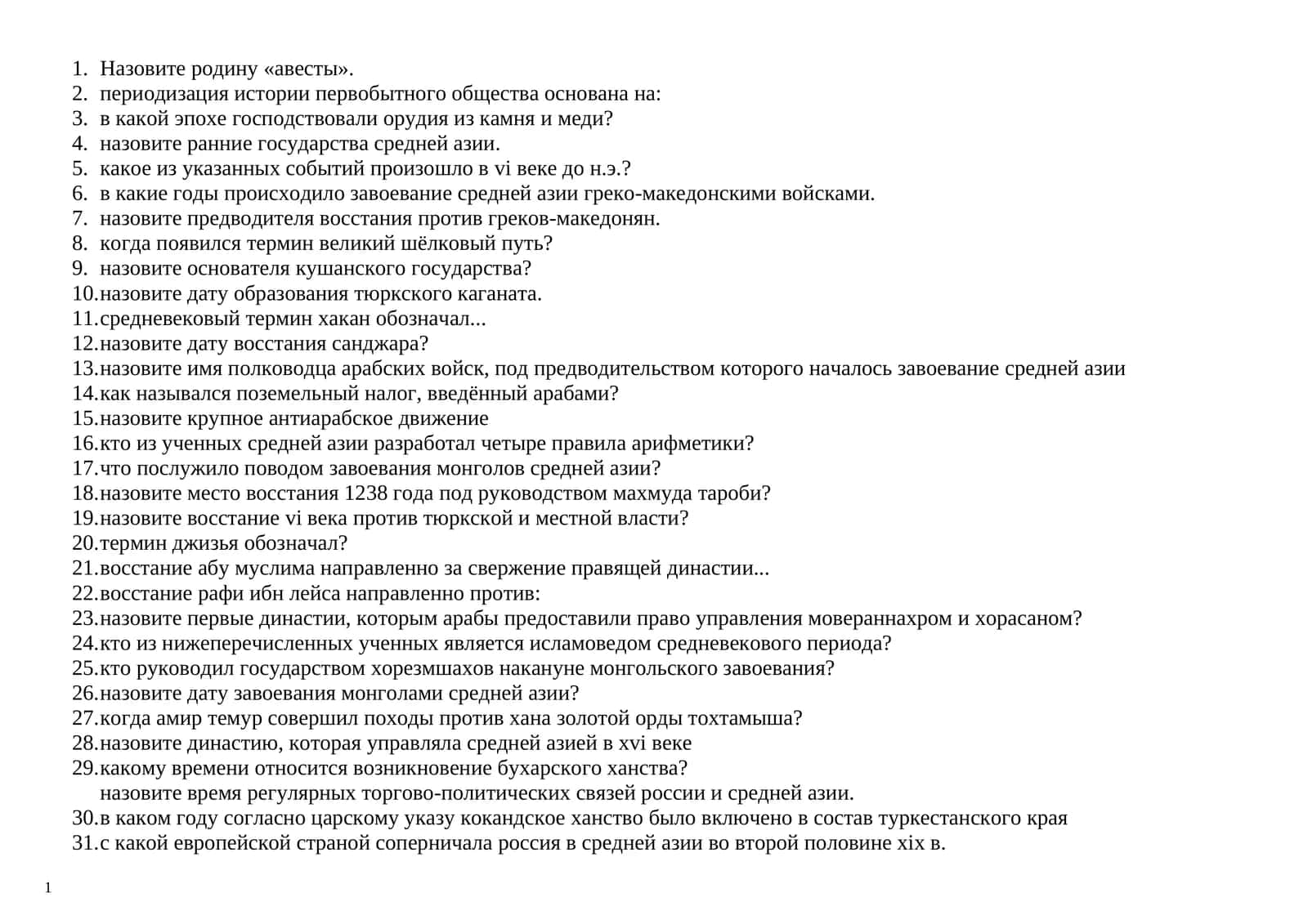 Назовите родину «авесты»