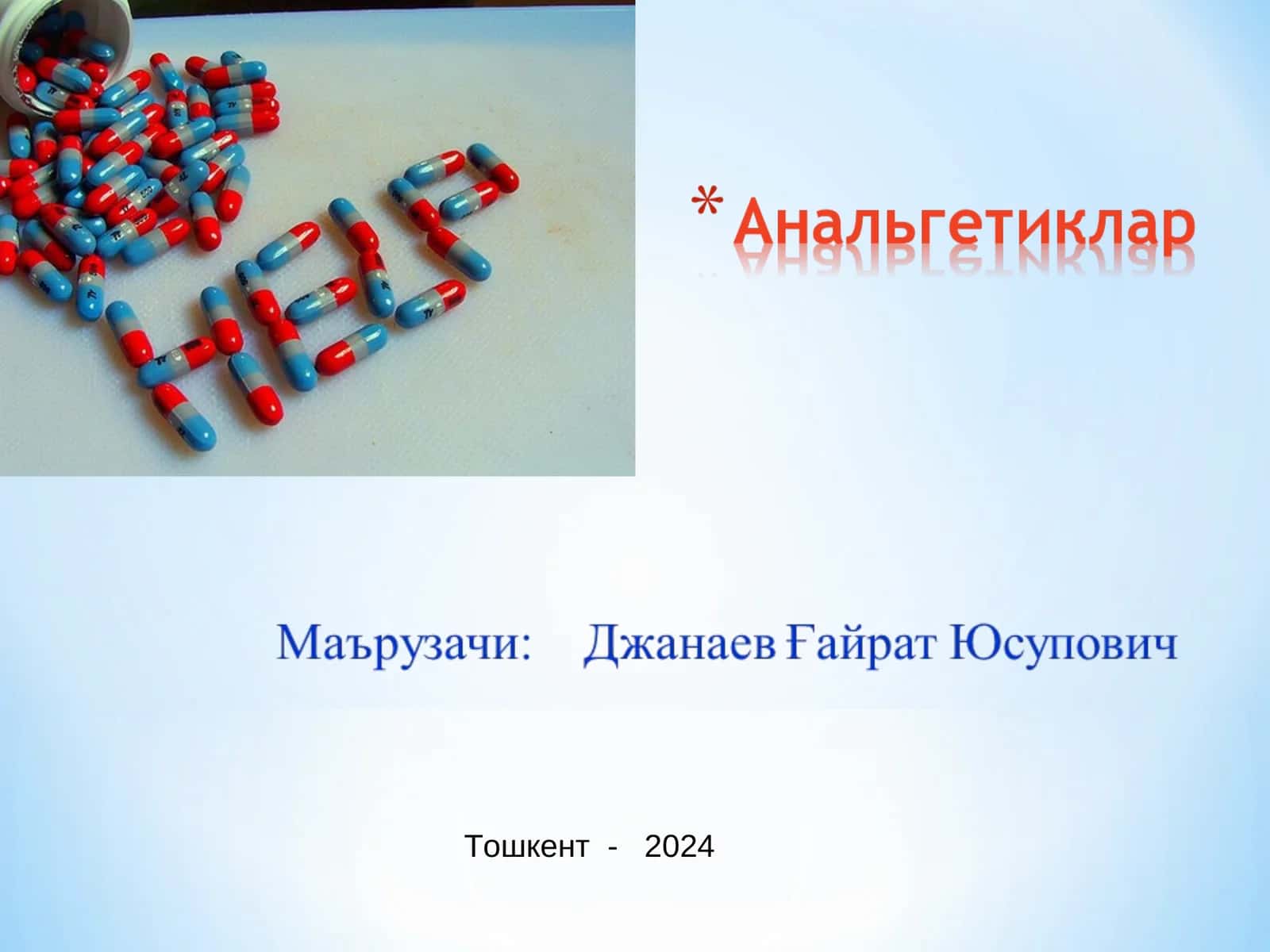 Оғриқ - бу асосан инсон танасига