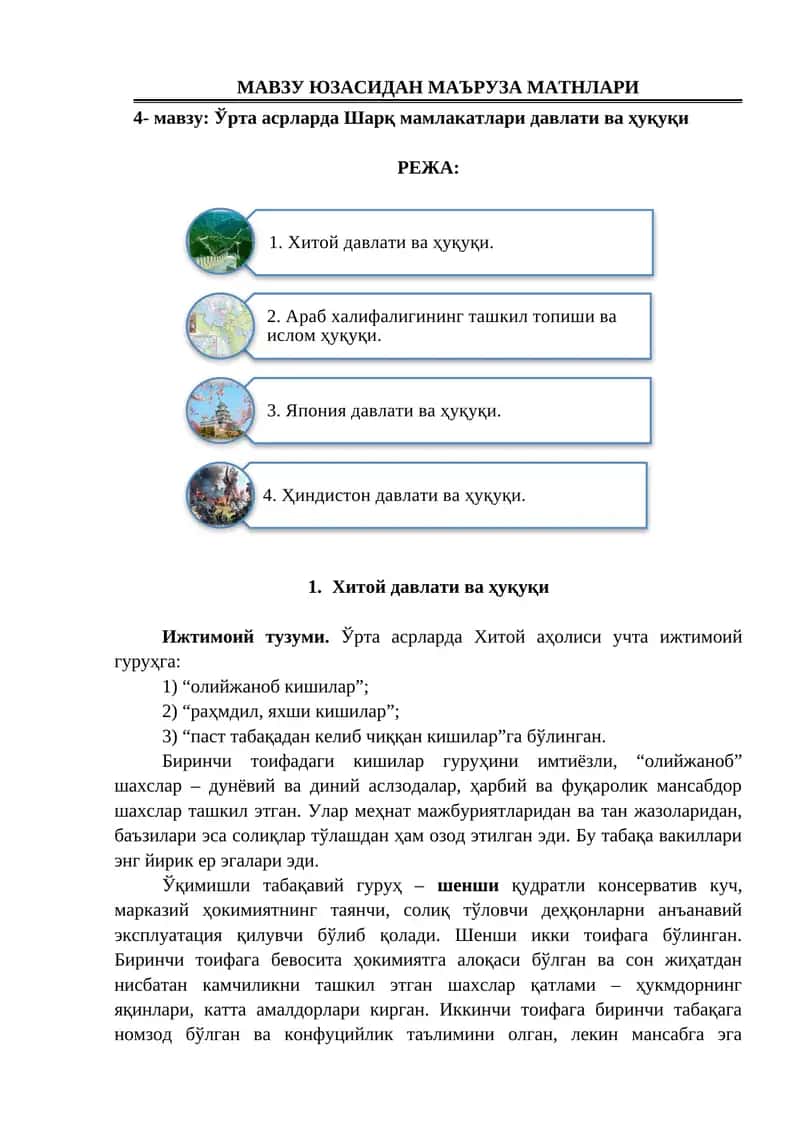 4- мавзу: Ўрта асрларда Шарқ мамлакатлари давлати ва ҳуқуқи