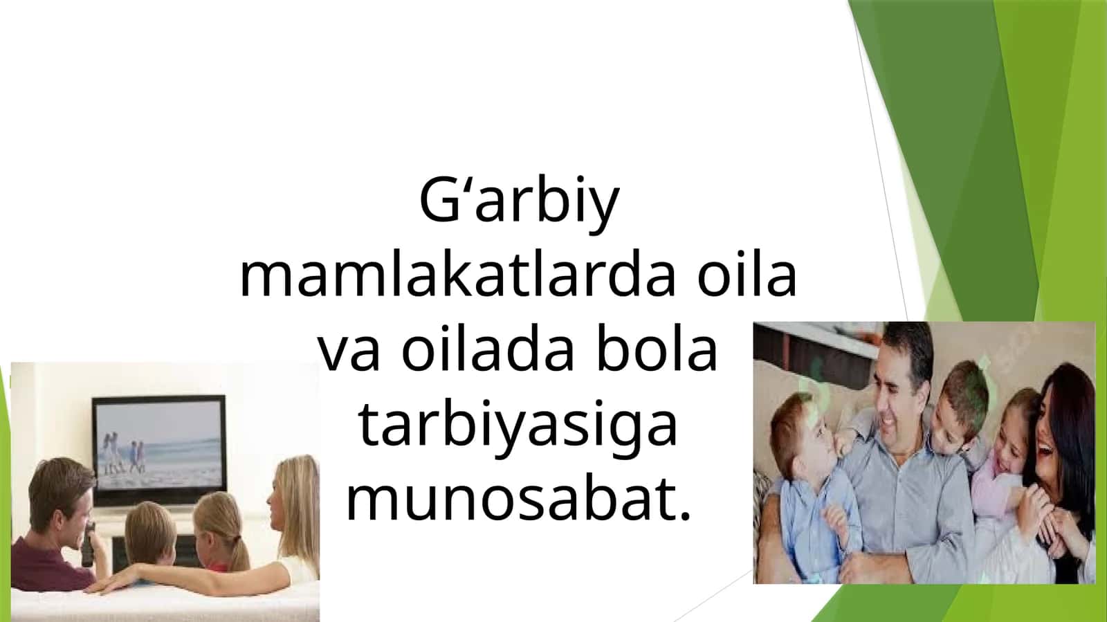 Gʻarbiy mamlakatlarda oila va oilada bola tarbiyasiga munosabat.