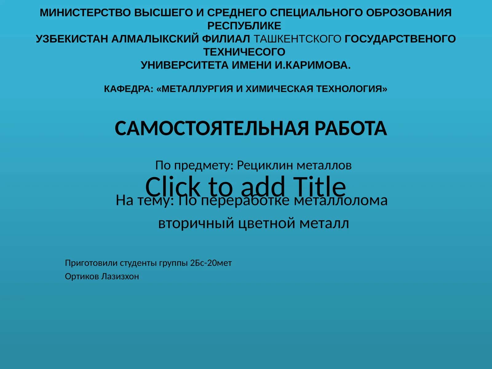 Попредмету:Рециклинметаллов