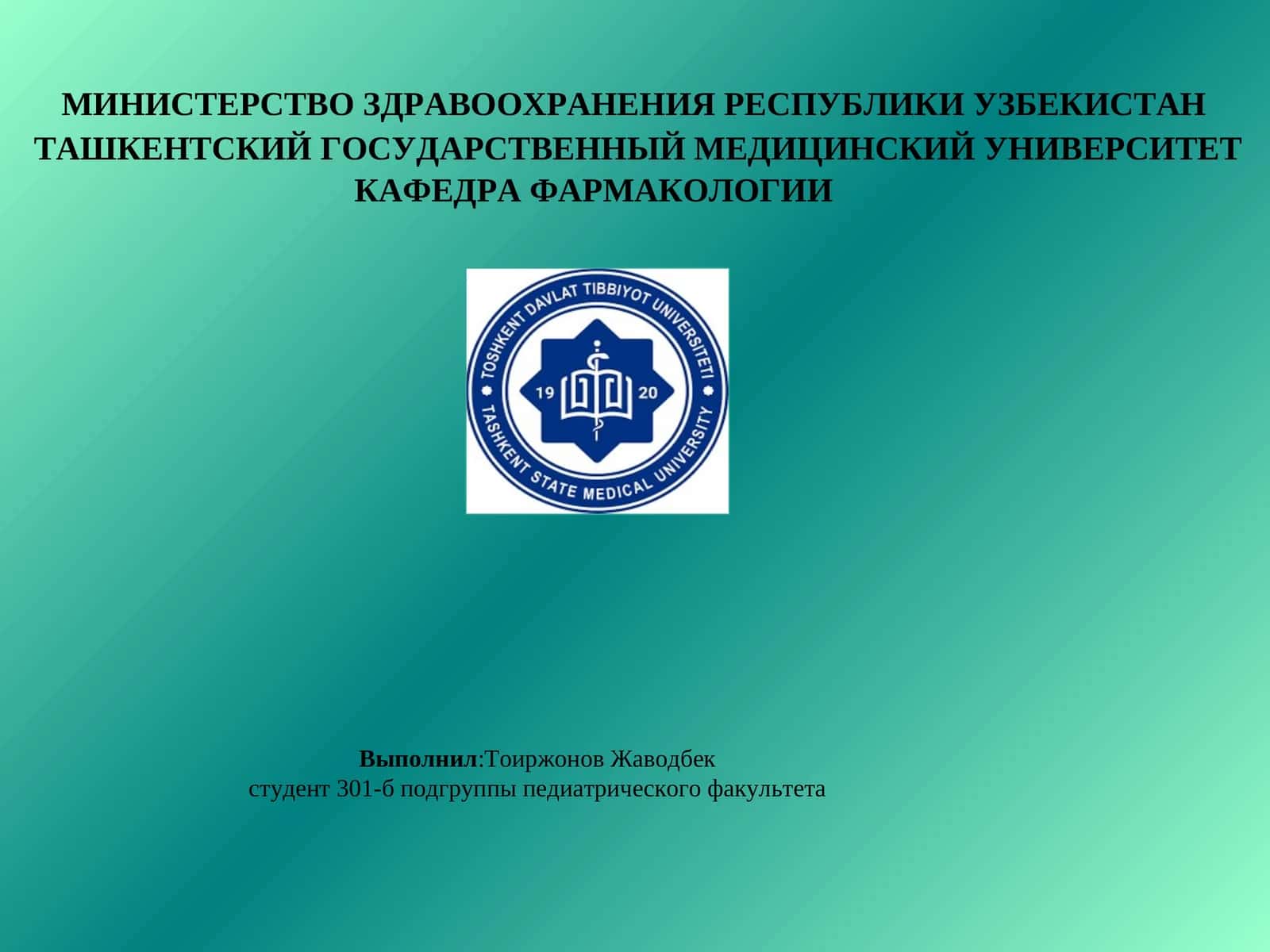 Антибактериальныесредства