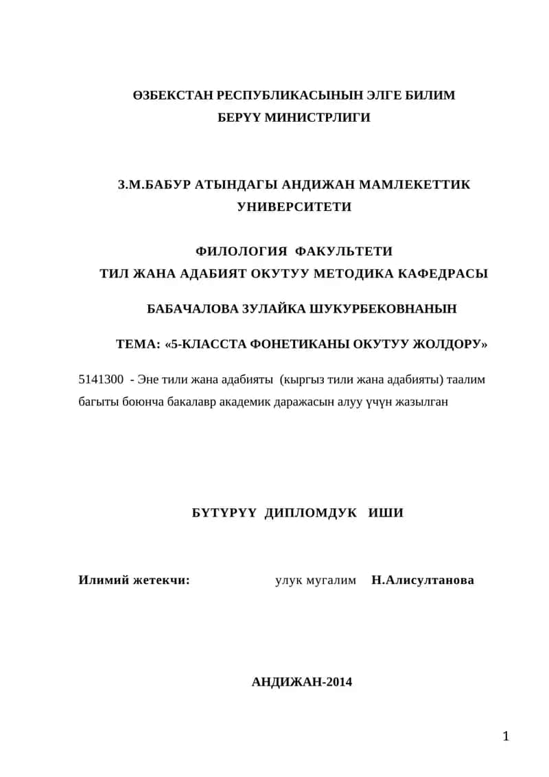 5141300 - Эне тили жана адабияты (кыргыз тили жана адабияты) таалим багыты боюнча бакалавр академик даражасын алуу үчүн жазылган