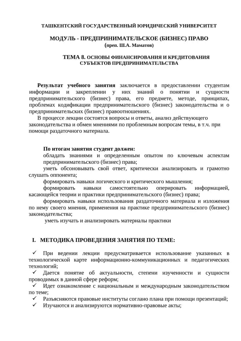 ПРЕДПРИНИМАТЕЛЬСКОЕ (БИЗНЕС) ПРАВО