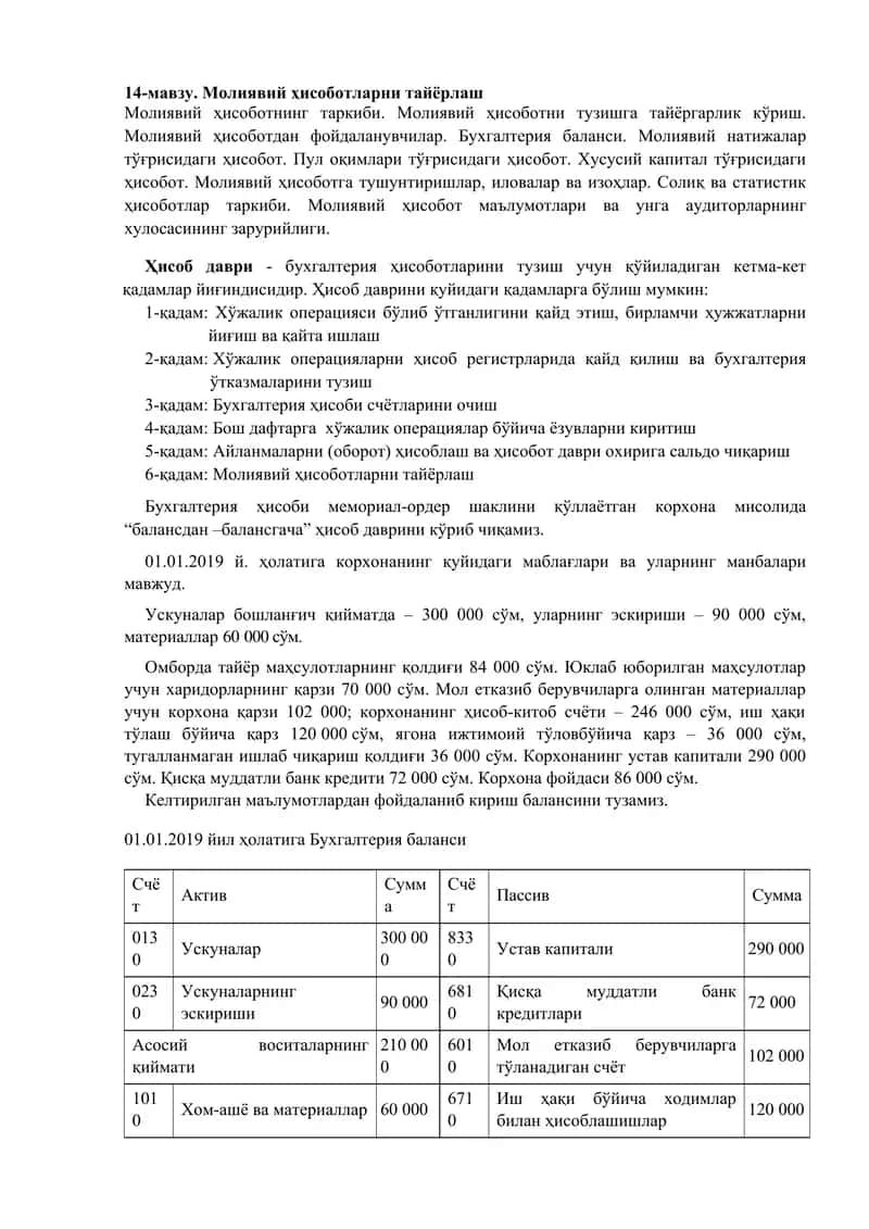Молиявий ҳисоботларни тайёрлаш