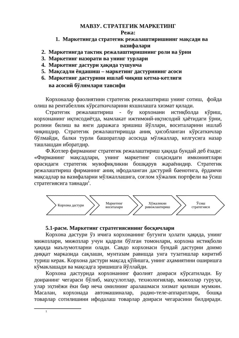 Стратегик Маркетинг