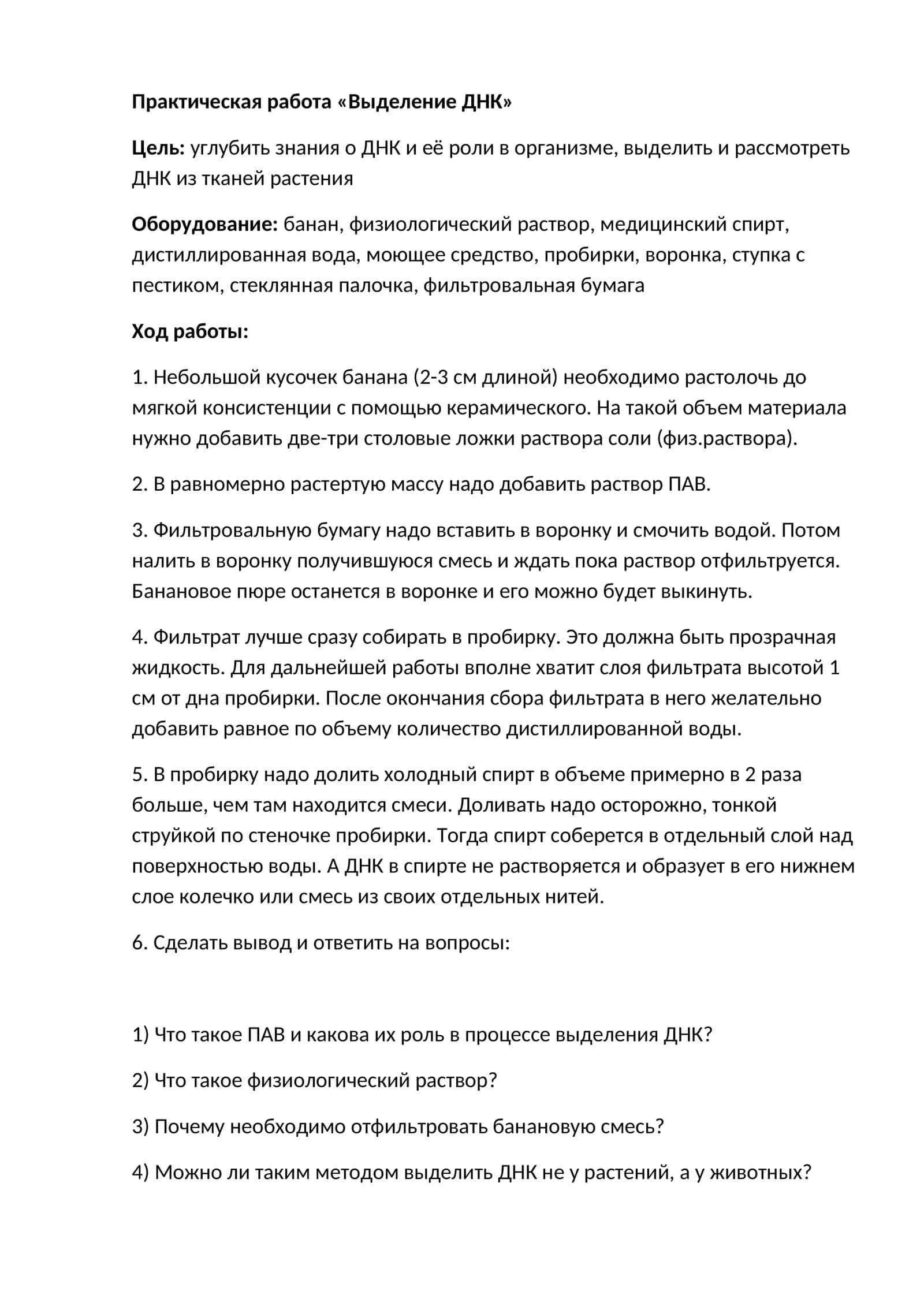 Выделение ДНК
