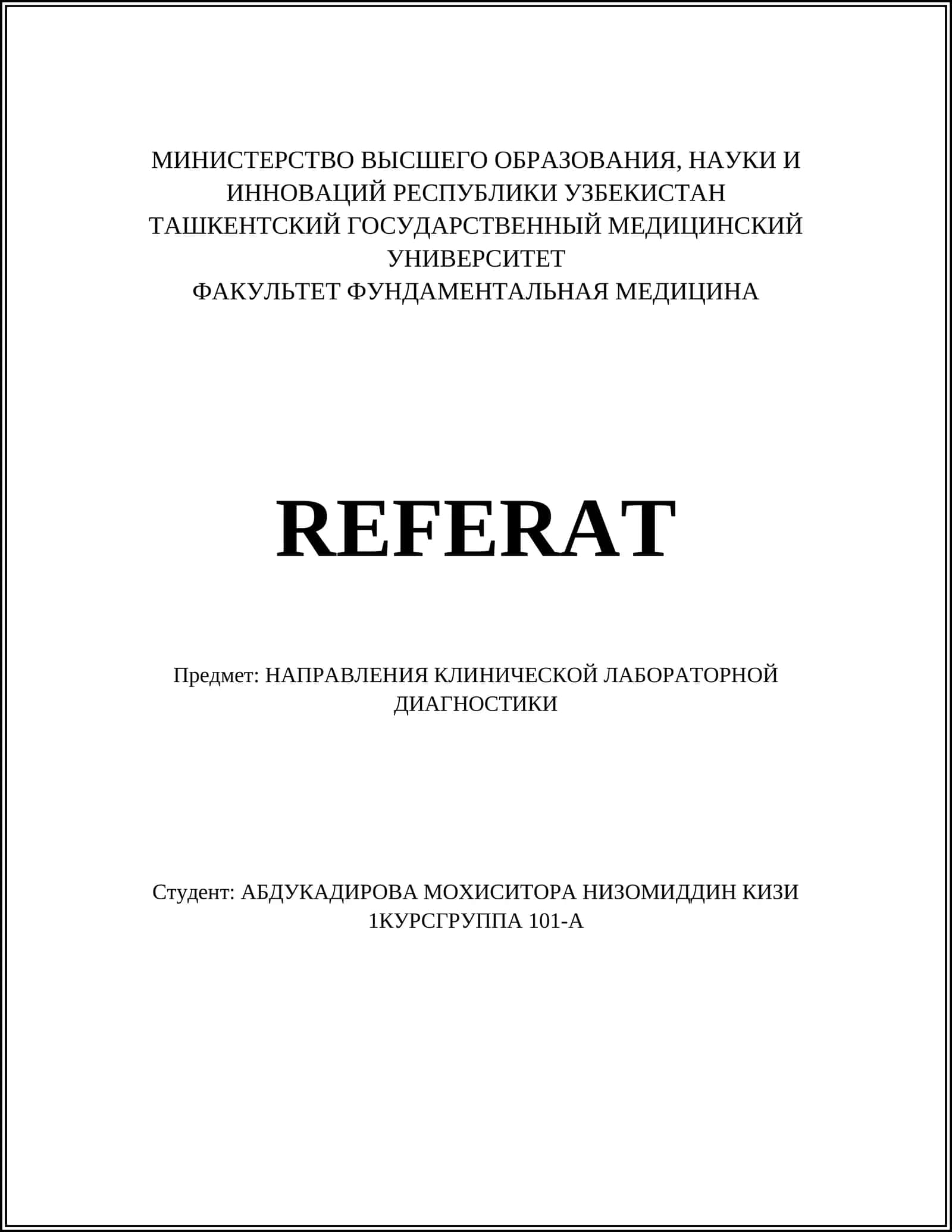 Гематология